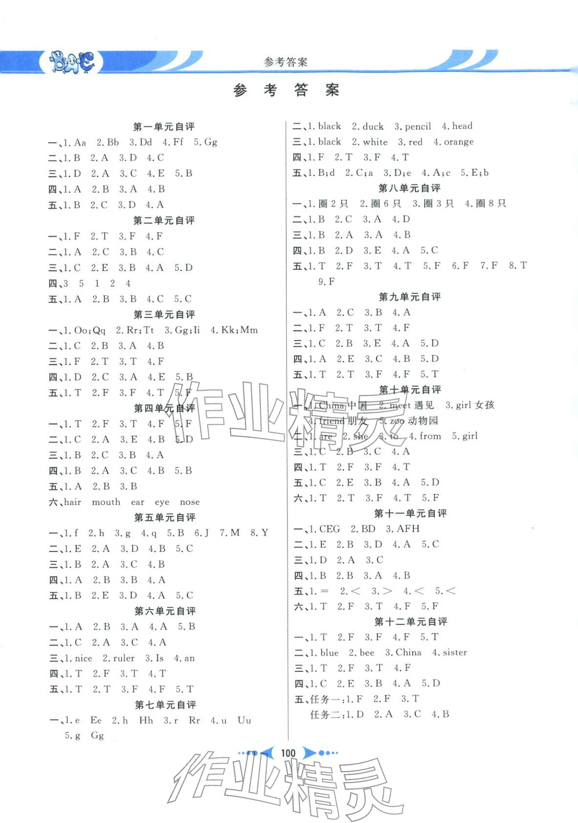 2025年互動英語課文全解三年級英語上冊科普版 第1頁