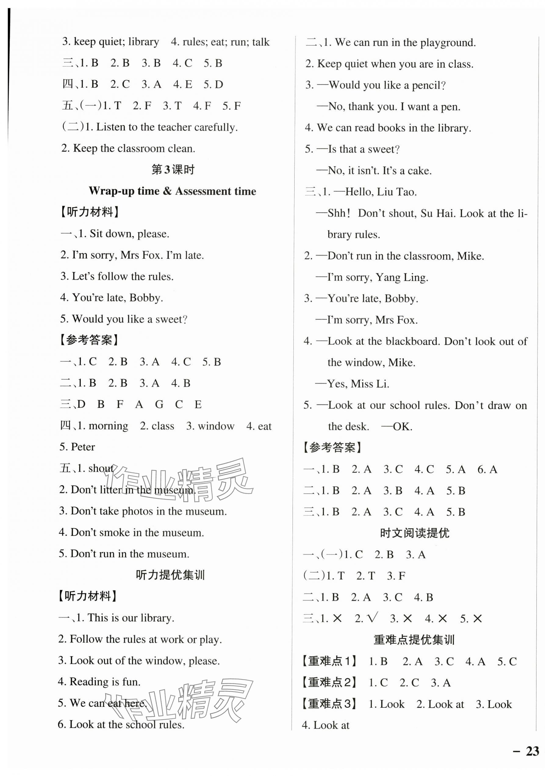 2025年小學學霸作業本三年級英語下冊譯林版江蘇專版 參考答案第5頁
