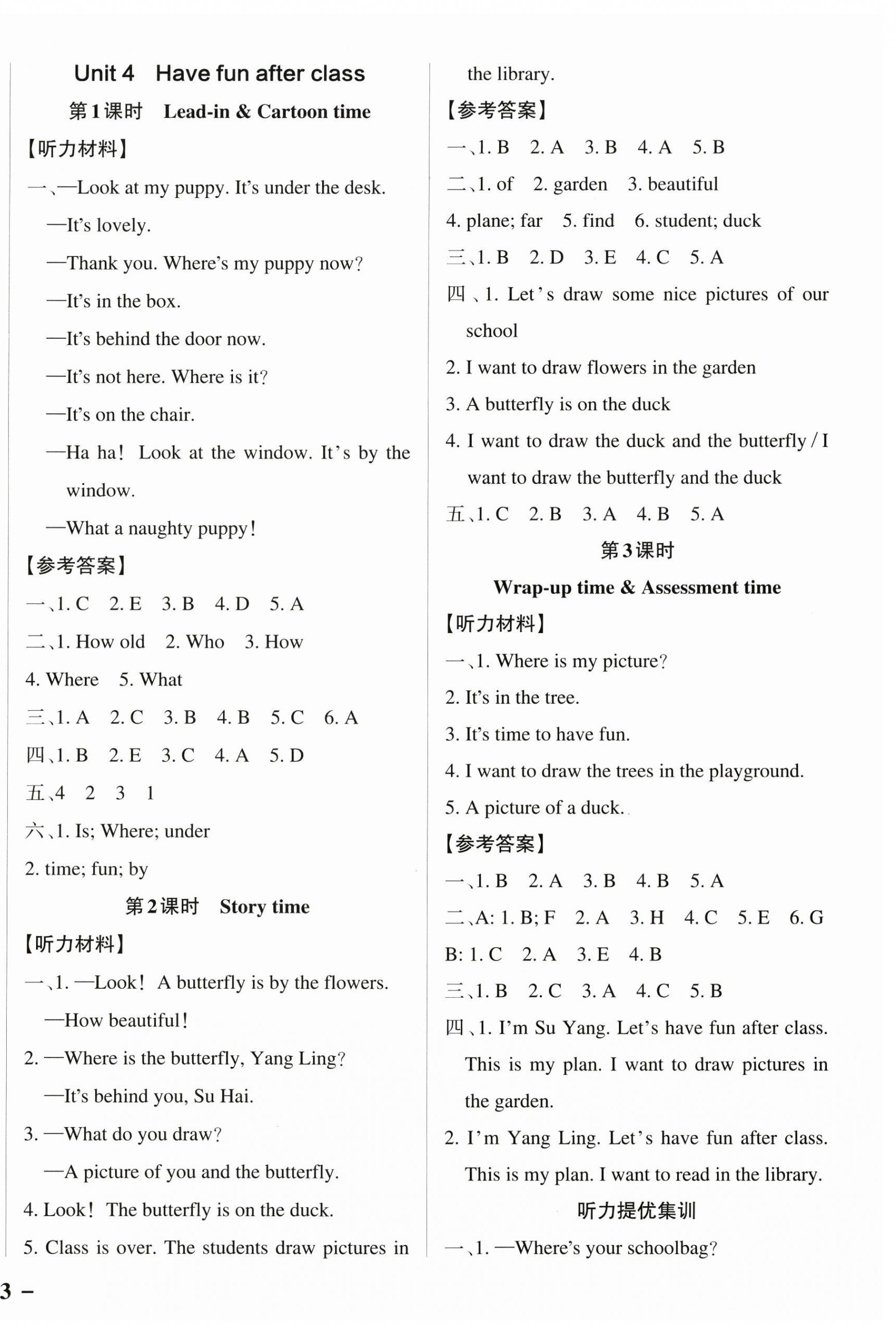 2025年小學學霸作業本三年級英語下冊譯林版江蘇專版 參考答案第6頁