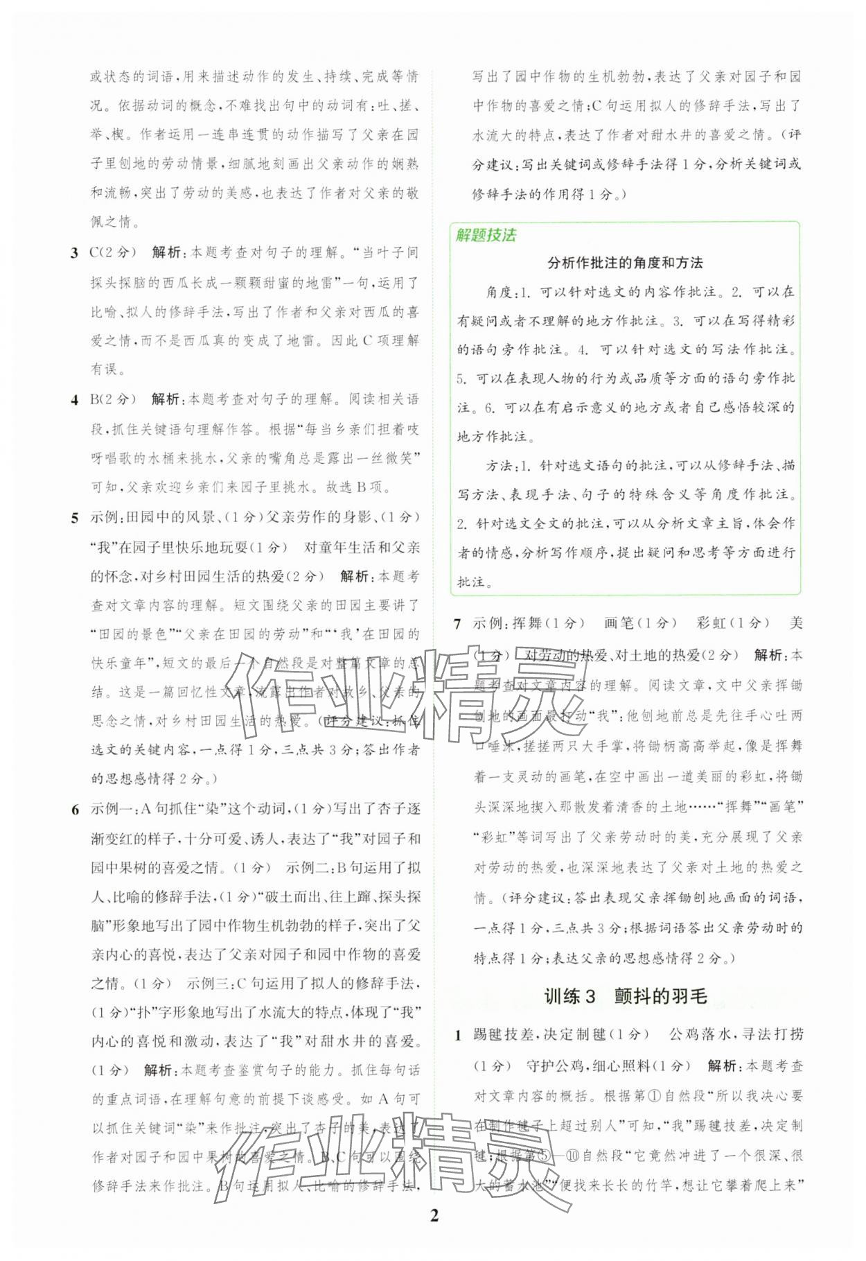 2025年通城学典组合训练五年级语文下册人教版浙江专版 第2页