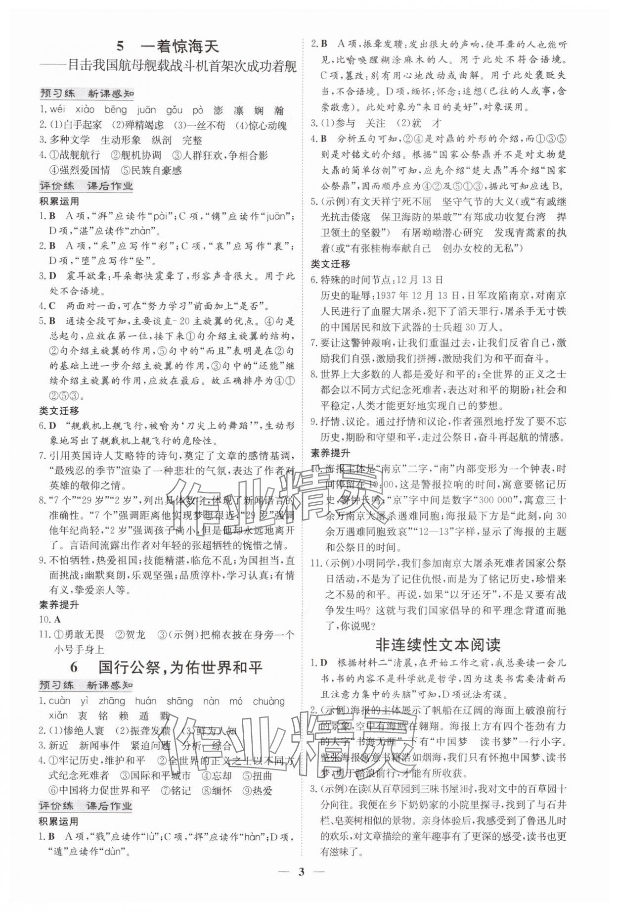 2025年初中同步学习导与练导学探究案八年级语文上册人教版四川专版 参考答案第3页