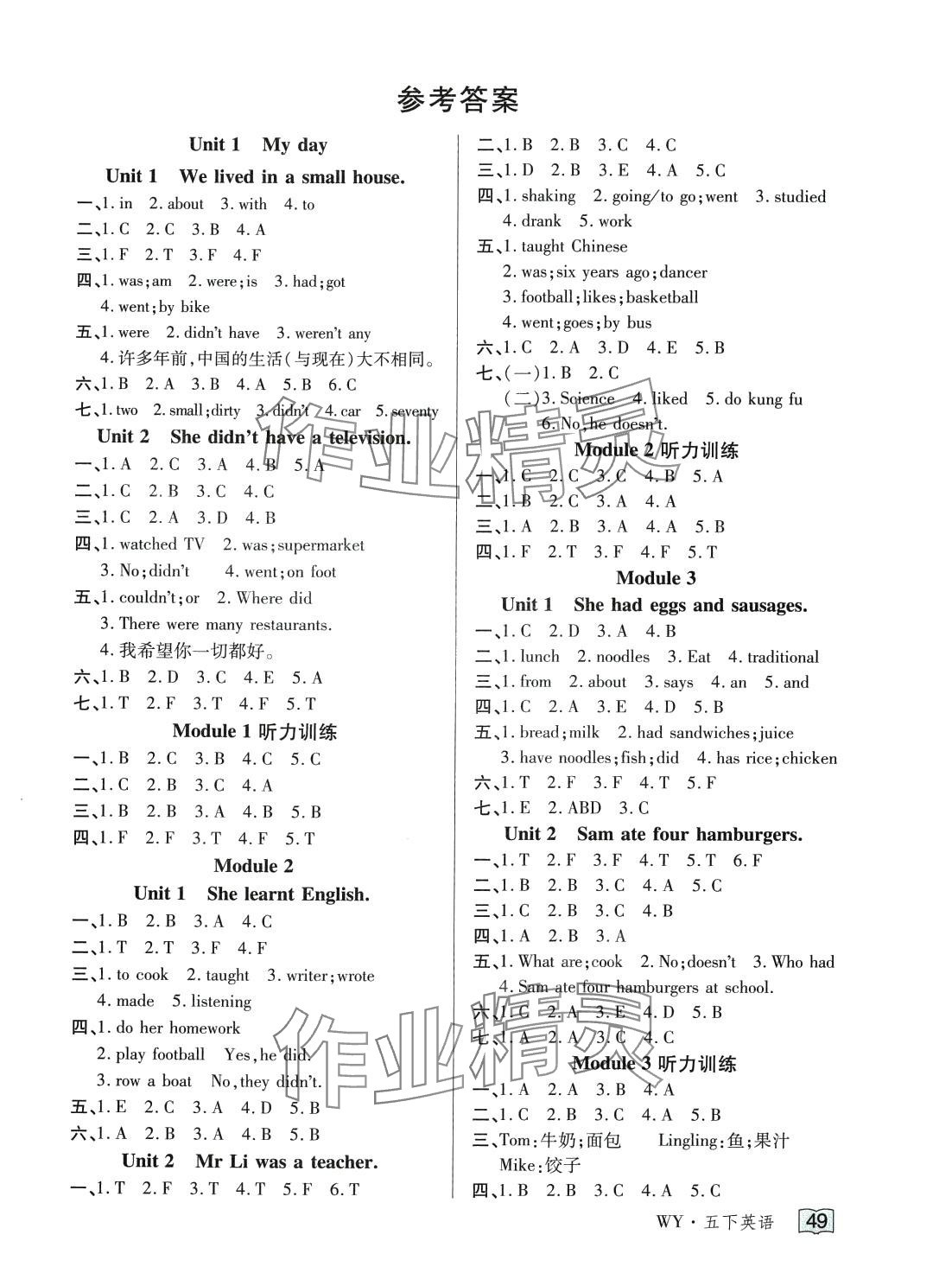 2024年花兒與星星五年級(jí)英語(yǔ)下冊(cè)外研版 第1頁(yè)