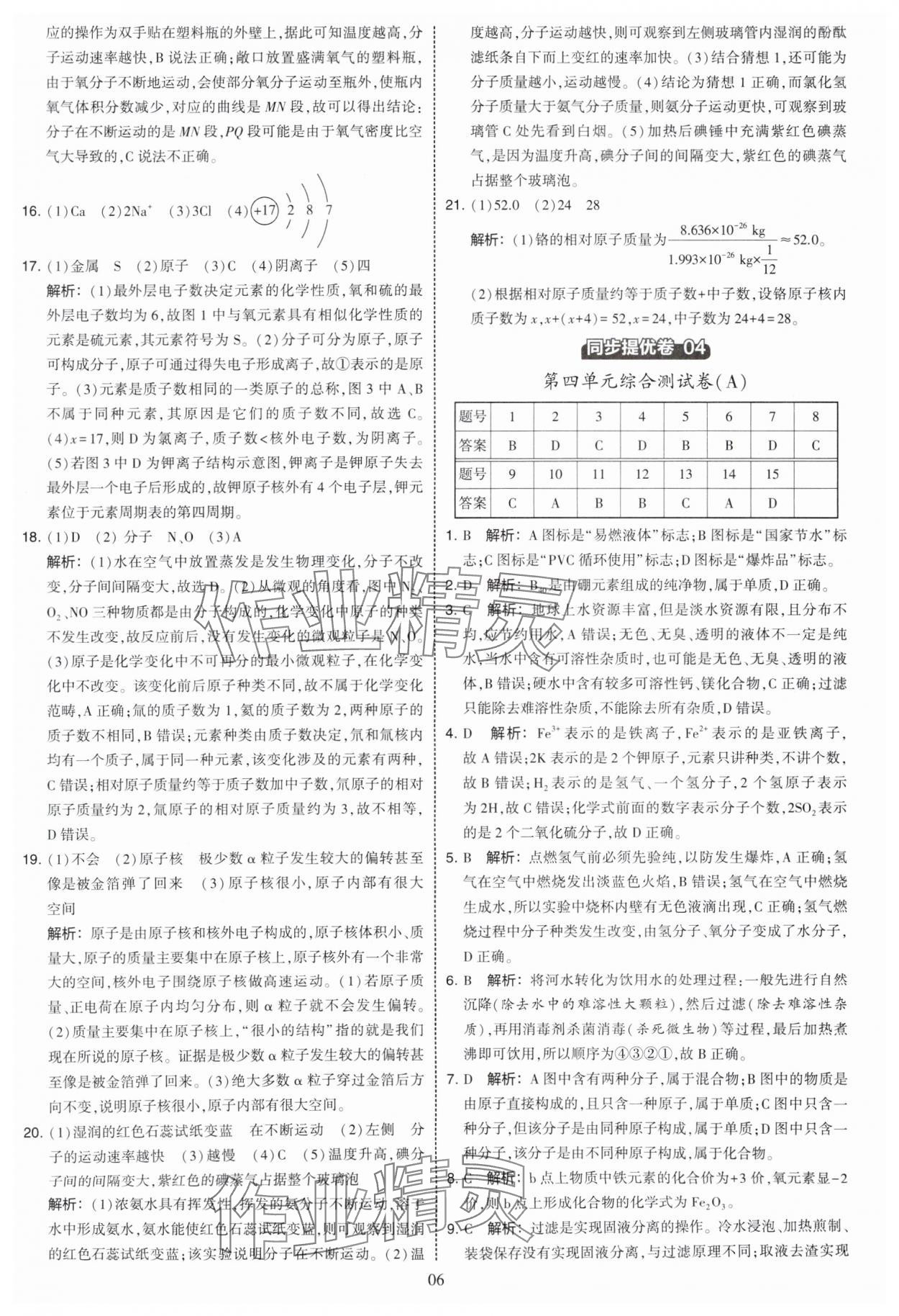 2025年學(xué)霸提優(yōu)大試卷九年級(jí)化學(xué)人教版 第6頁