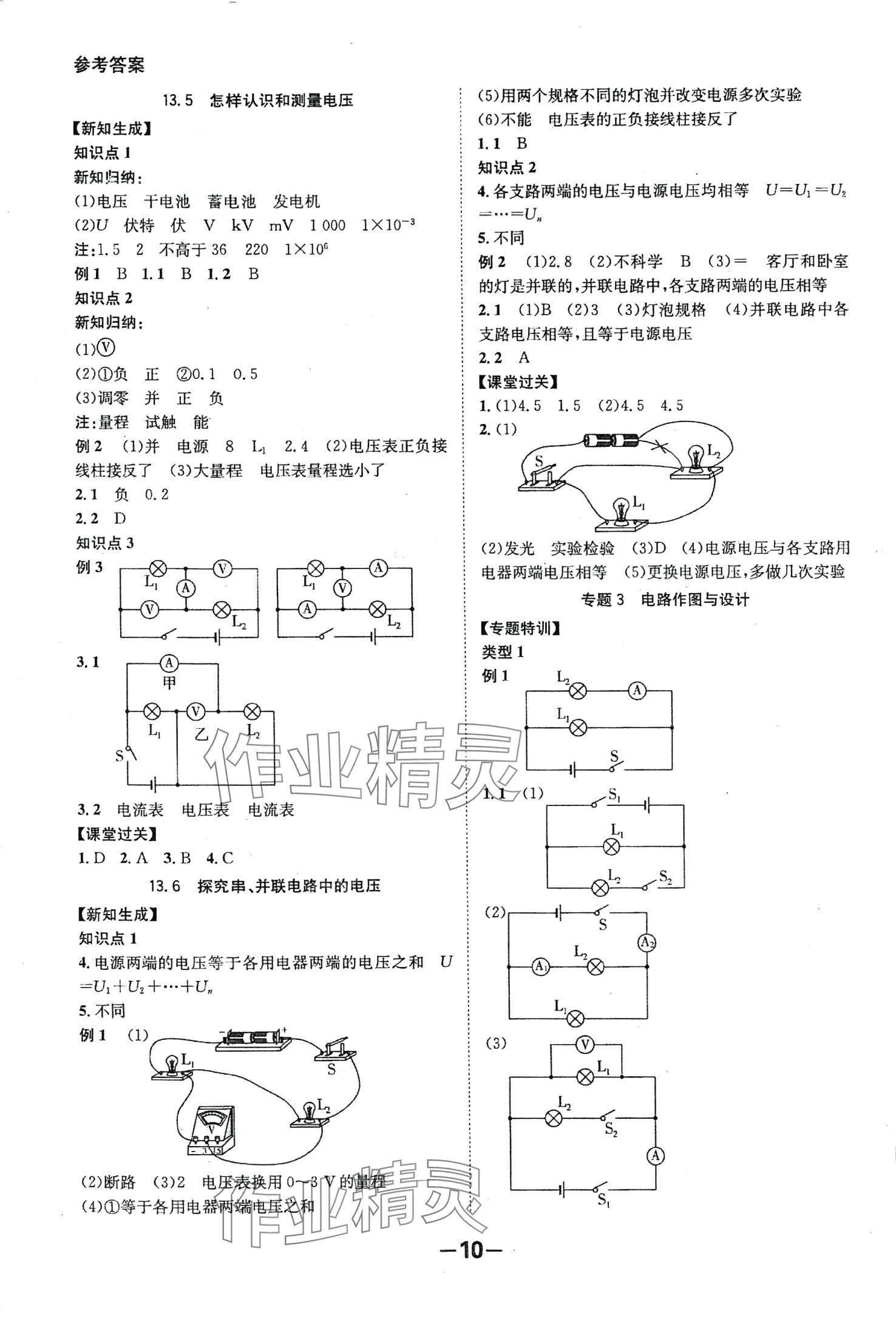 2024年全程突破九年级物理全一册沪粤版 第10页