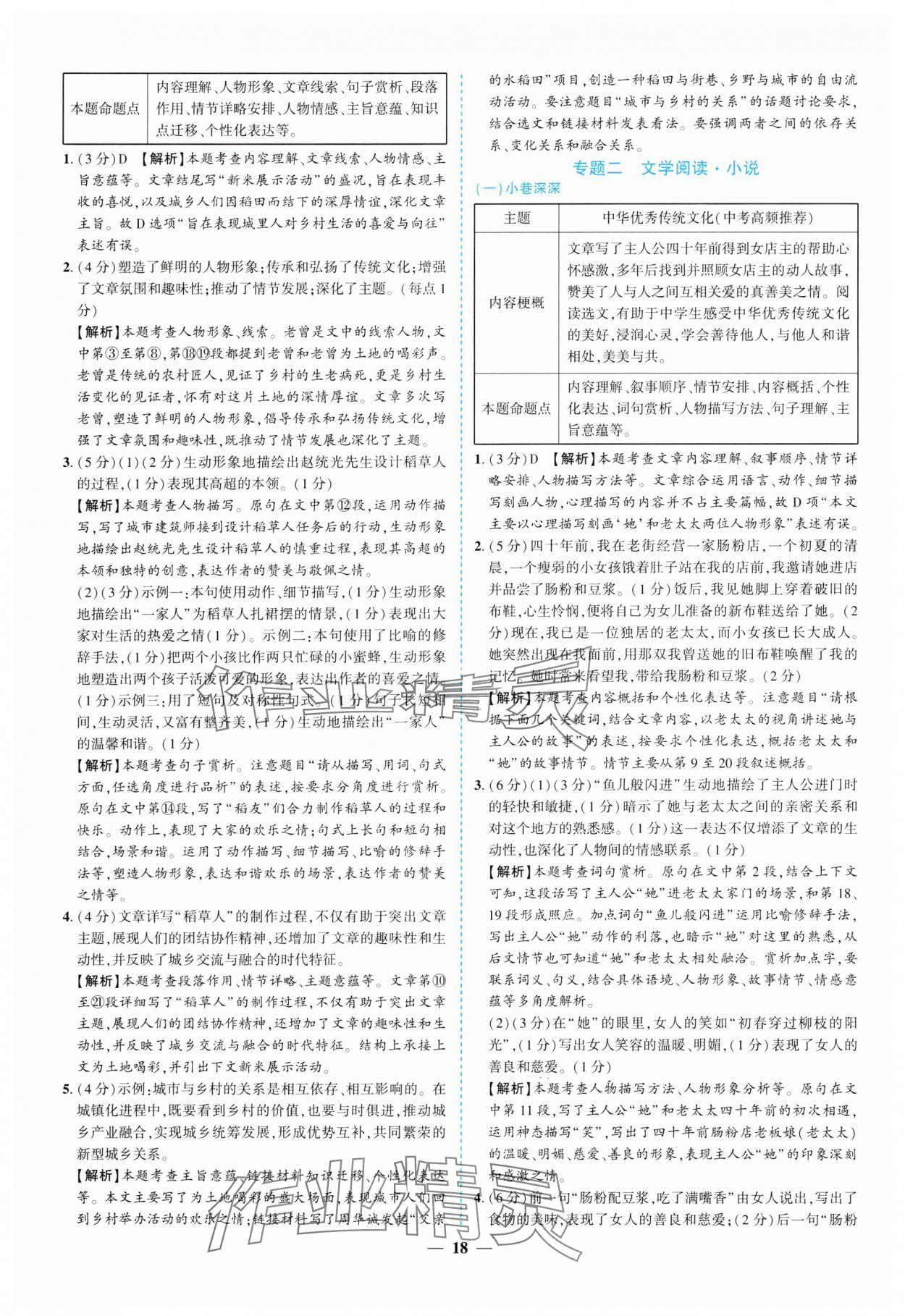 2025年新啟航中考語文總復習福建專版 參考答案第18頁