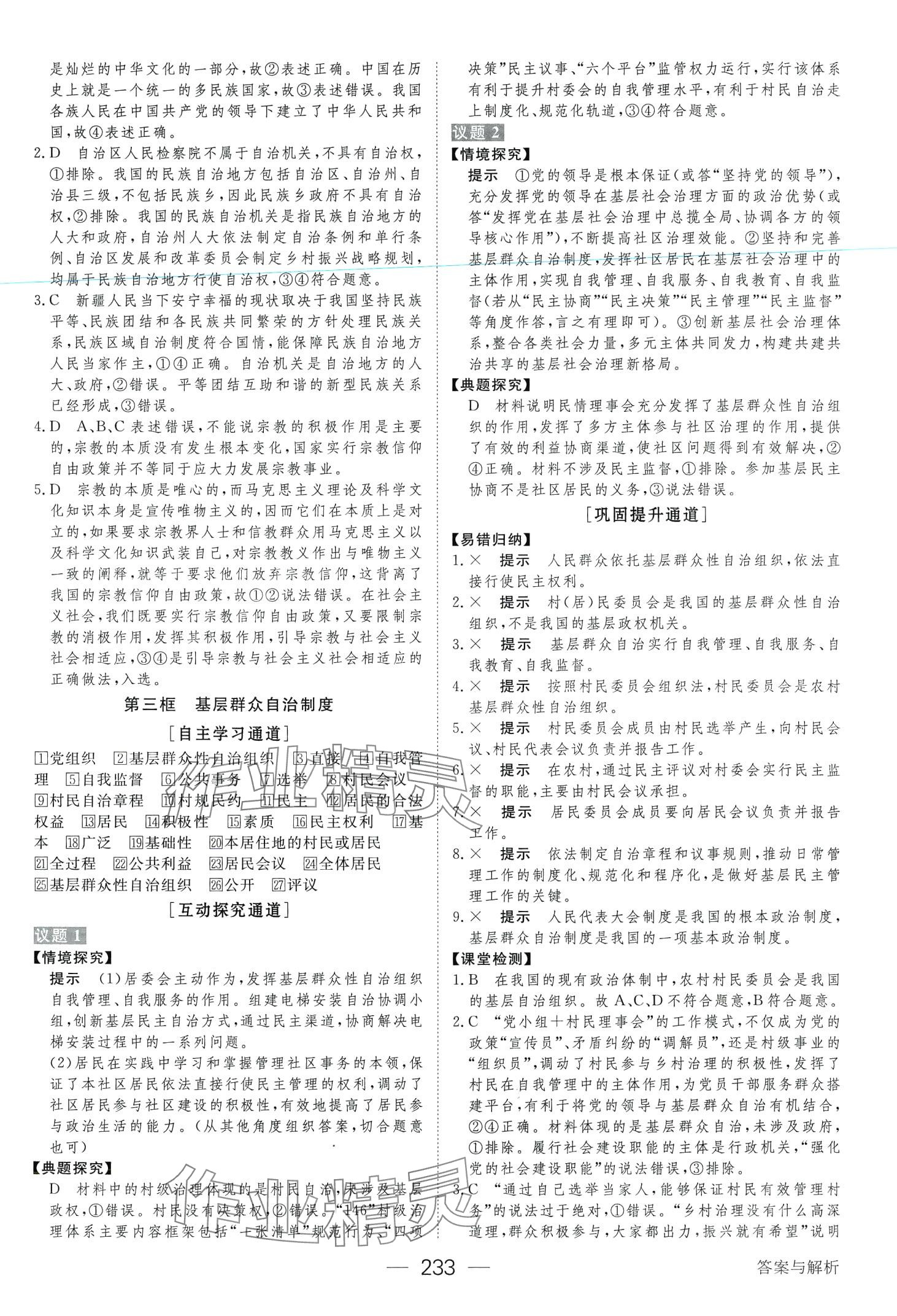 2024年綠色通道高中必修3思想政治人教版 第12頁