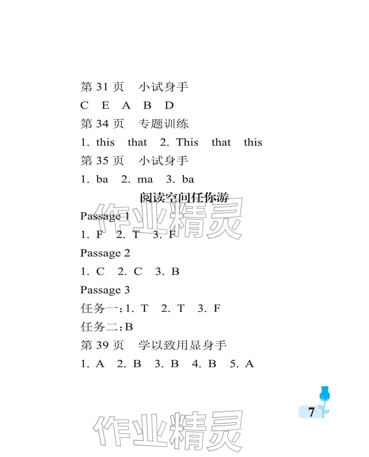 2025年行知天下三年级英语上册外研版 参考答案第7页