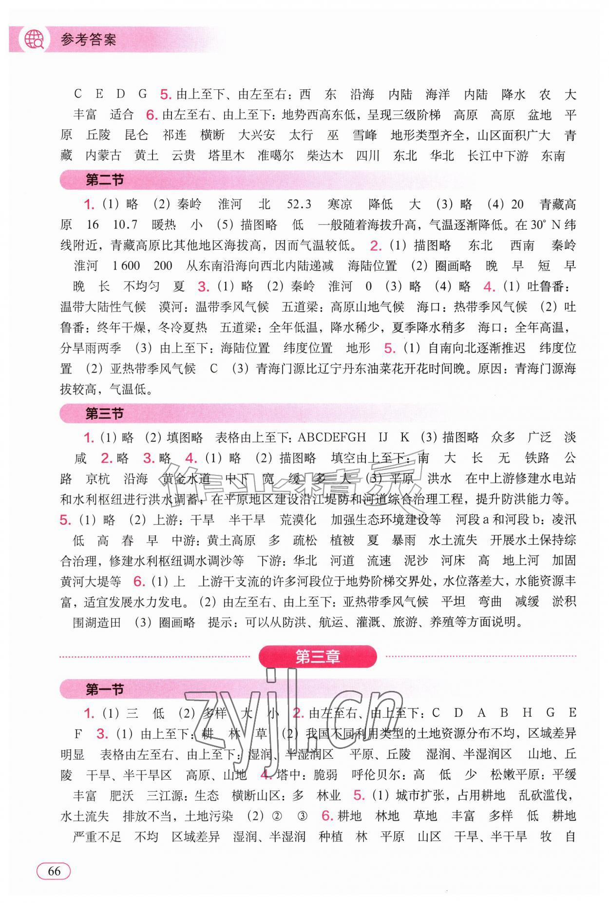2026年填充图册中国地图出版社八年级地理上册人教版山西专版&nbsp;参考答案第2页