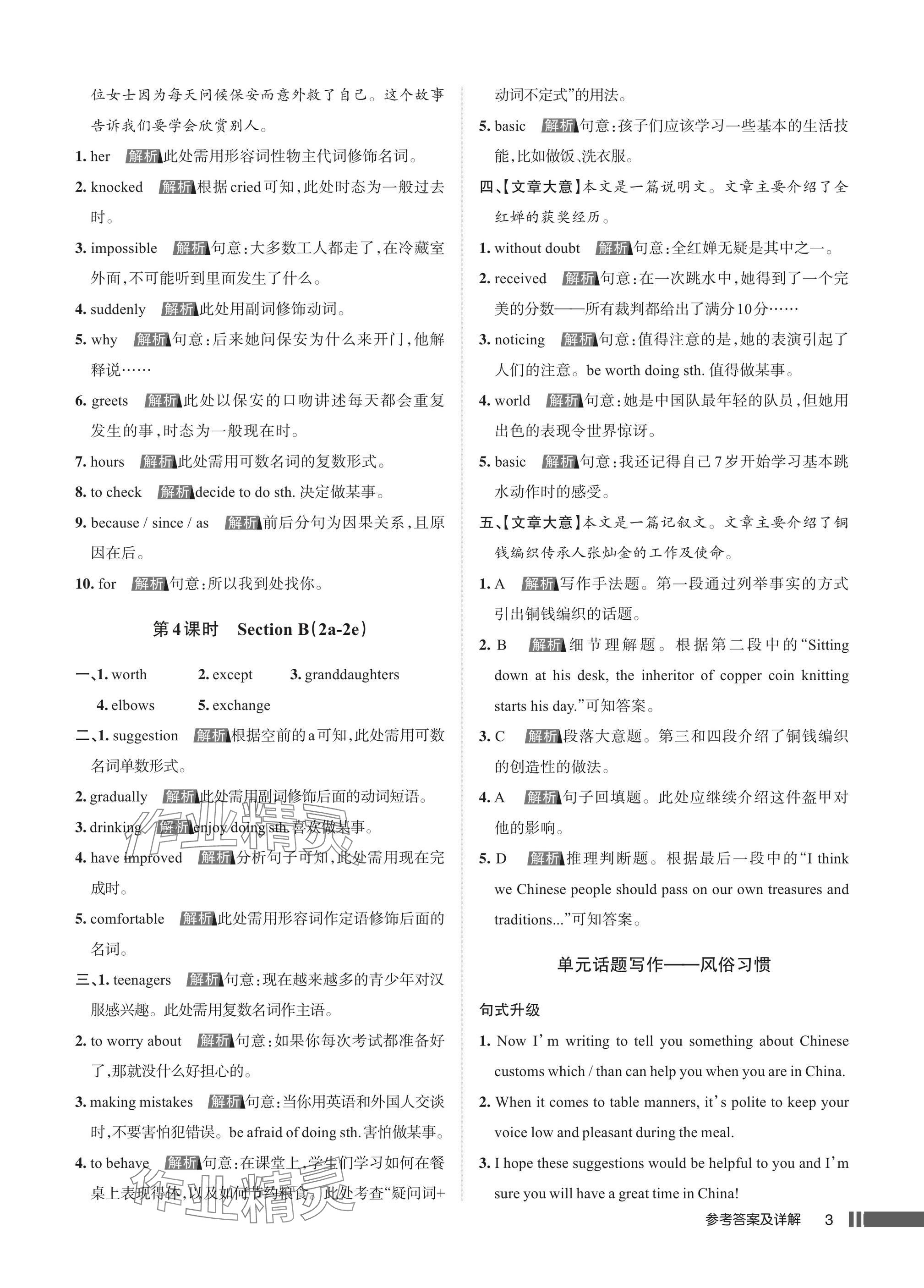 2025年名校作業九年級英語下冊人教版武漢專版 參考答案第3頁