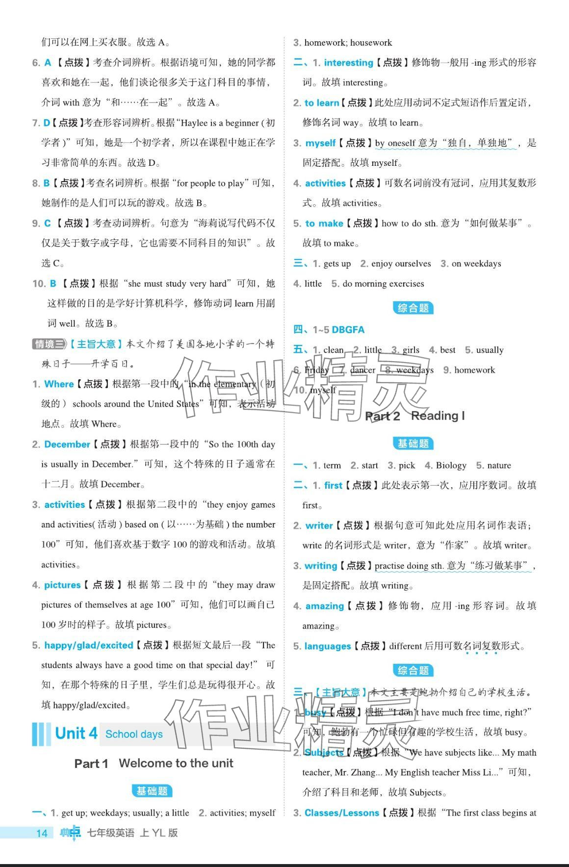 2024年綜合應(yīng)用創(chuàng)新題典中點七年級英語上冊譯林版 參考答案第14頁