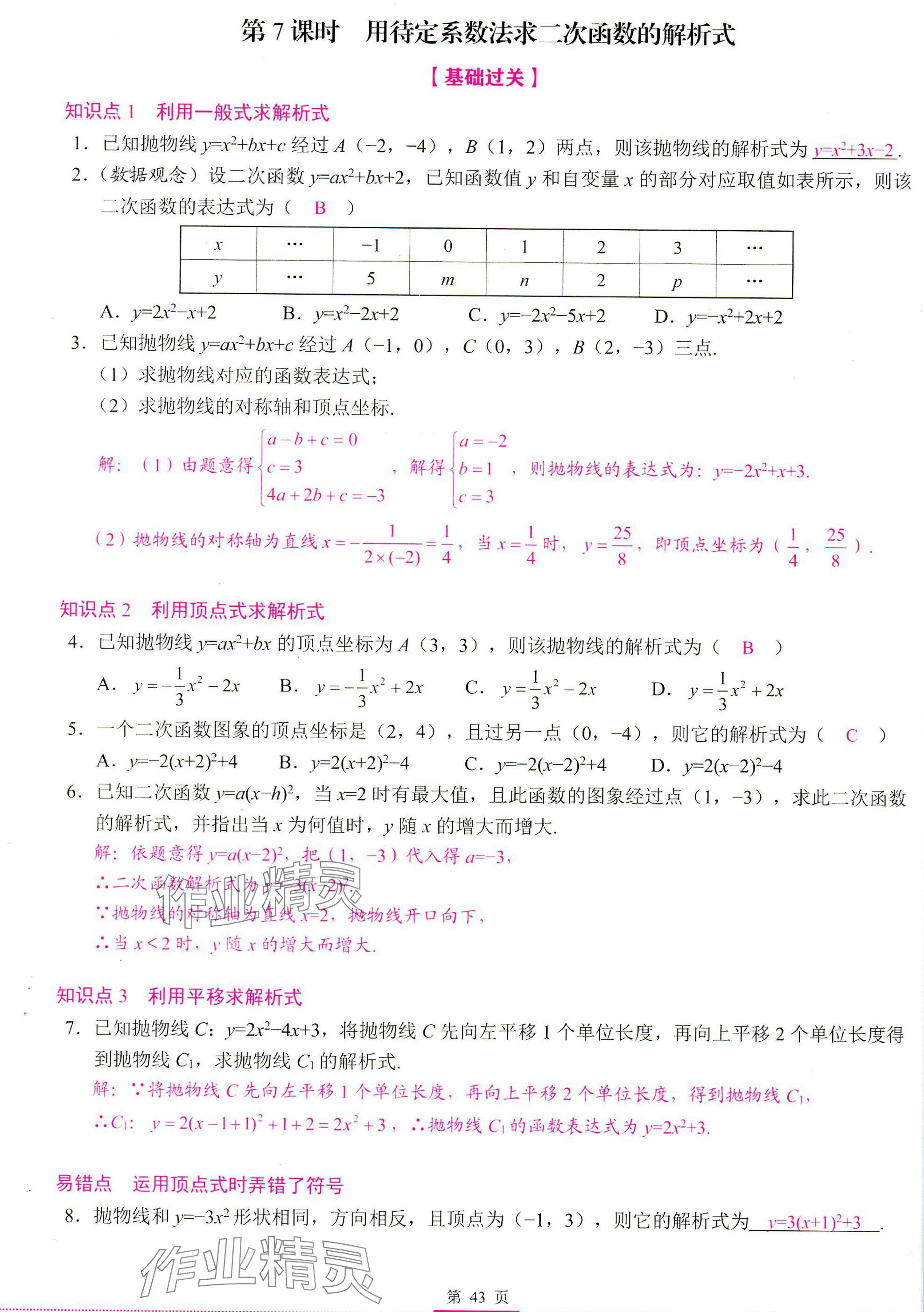 2025年智慧課堂九年級(jí)數(shù)學(xué)上冊(cè)人教版 參考答案第43頁(yè)