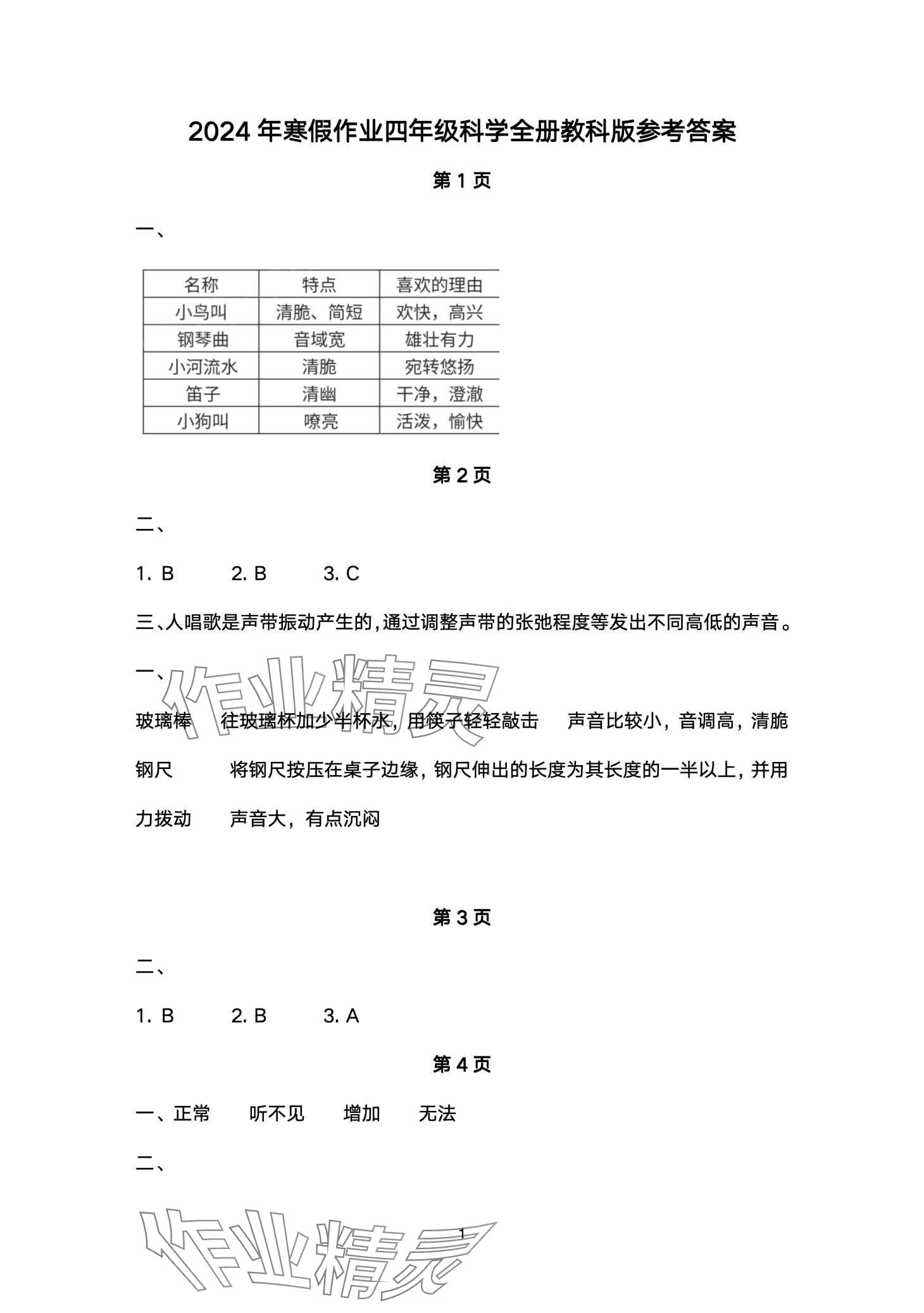 2024年寒假作業(yè)教育科學(xué)出版社四年級魯科版 第1頁