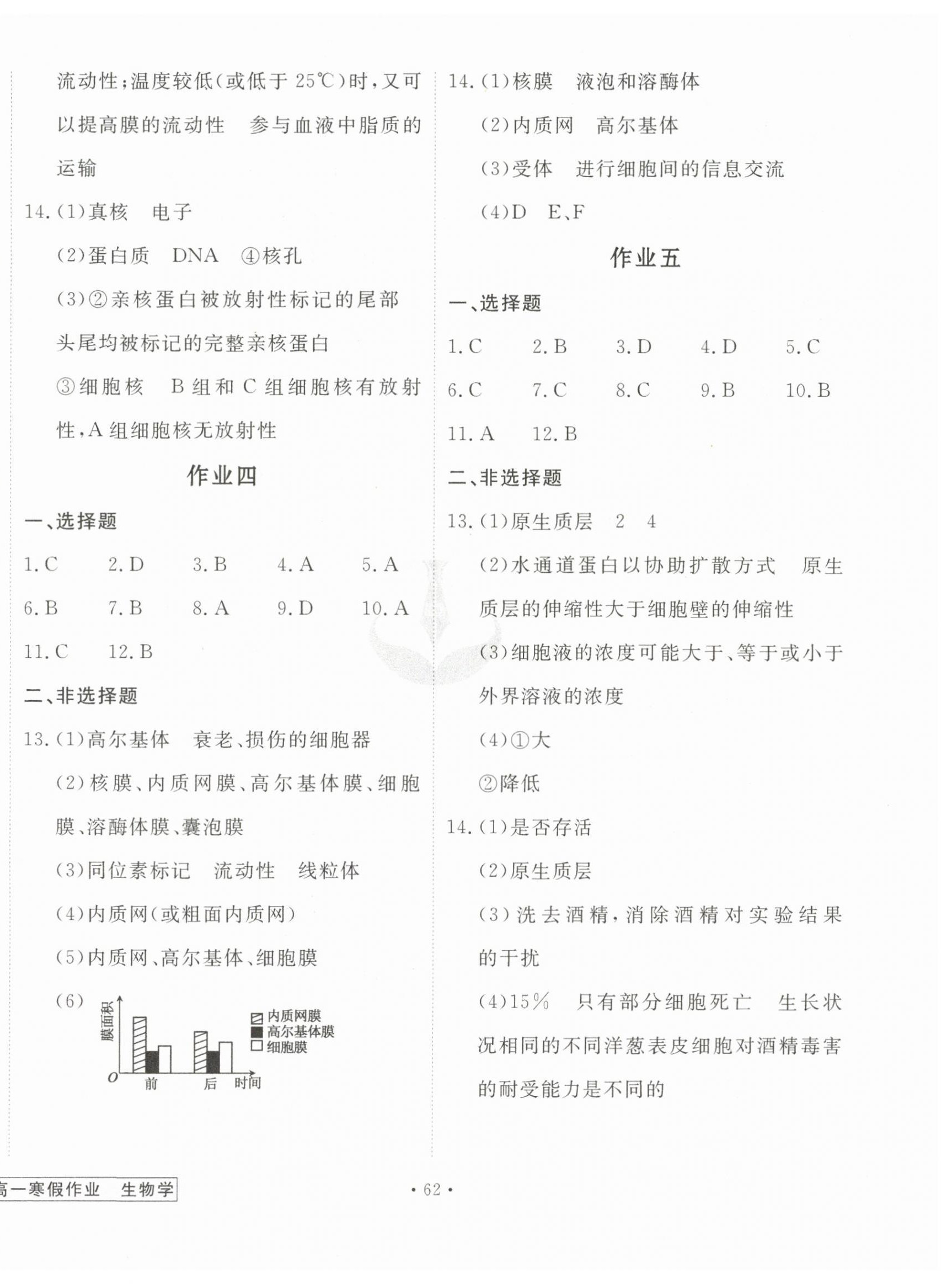 2026年衡水金卷先享題寒假作業(yè)高一生物&nbsp;第2頁