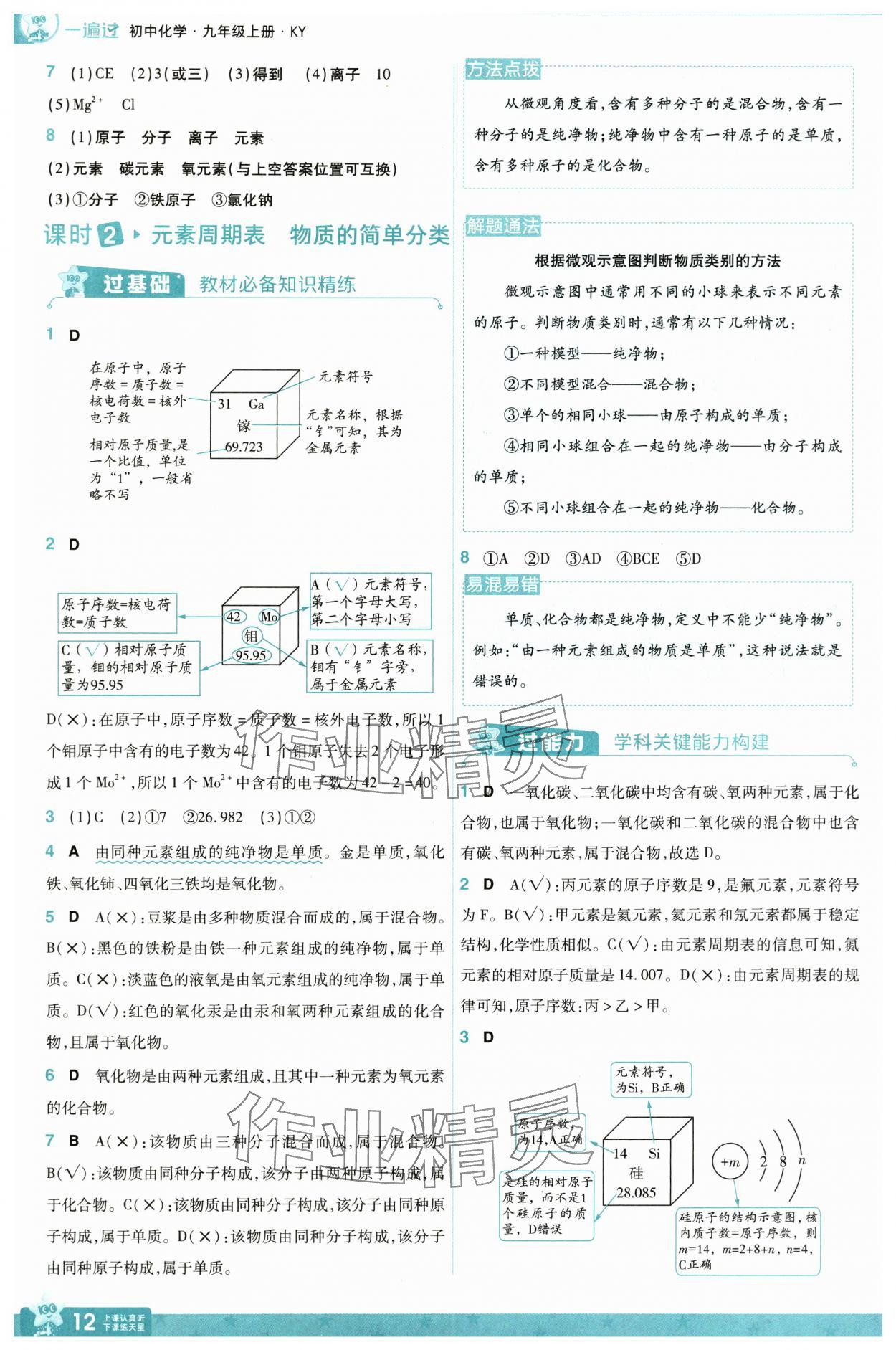 2025年一遍過(guò)九年級(jí)化學(xué)上冊(cè)科粵版 第12頁(yè)
