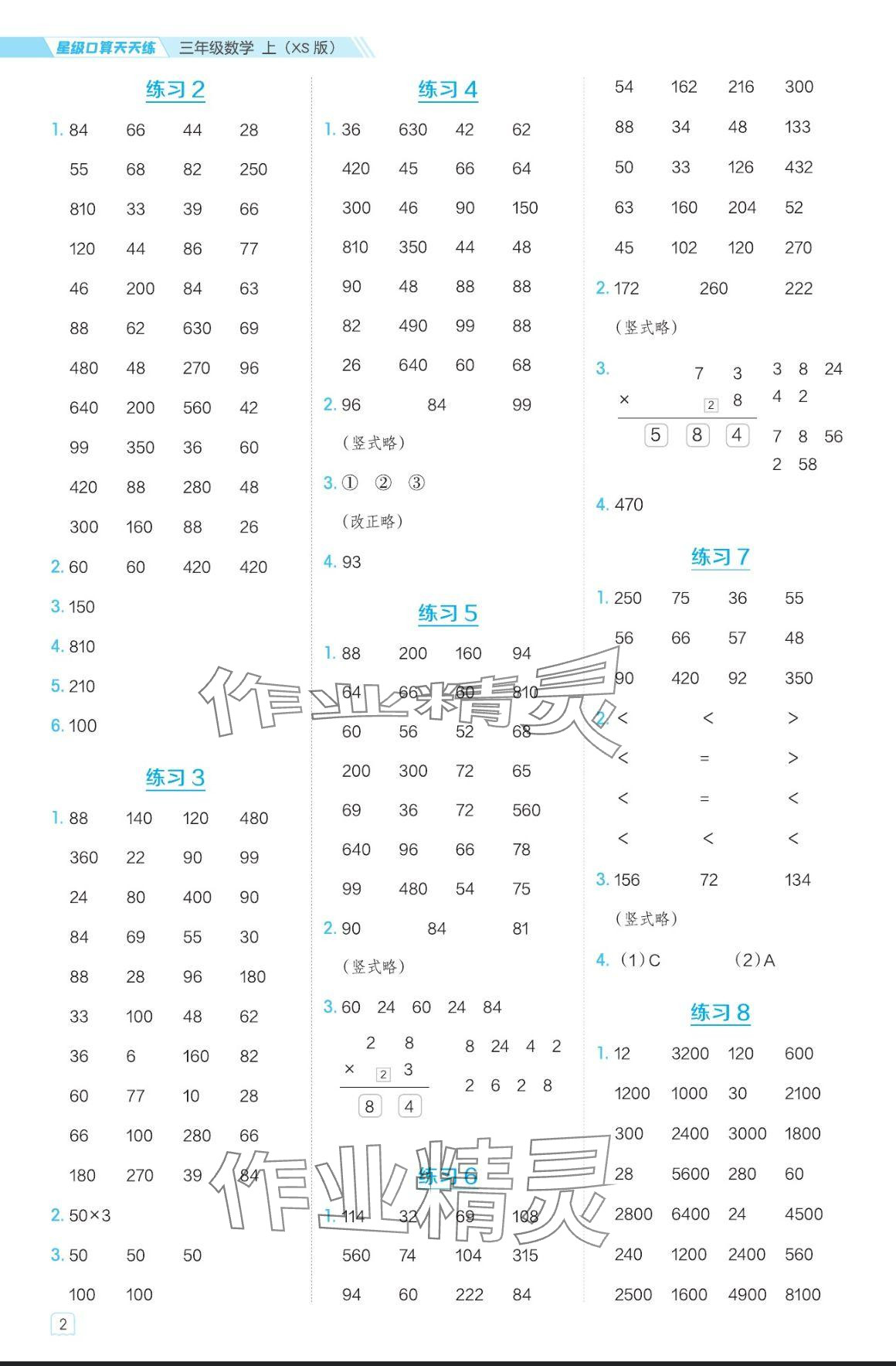 2024年星級口算天天練三年級數(shù)學(xué)上冊西師大版 參考答案第2頁