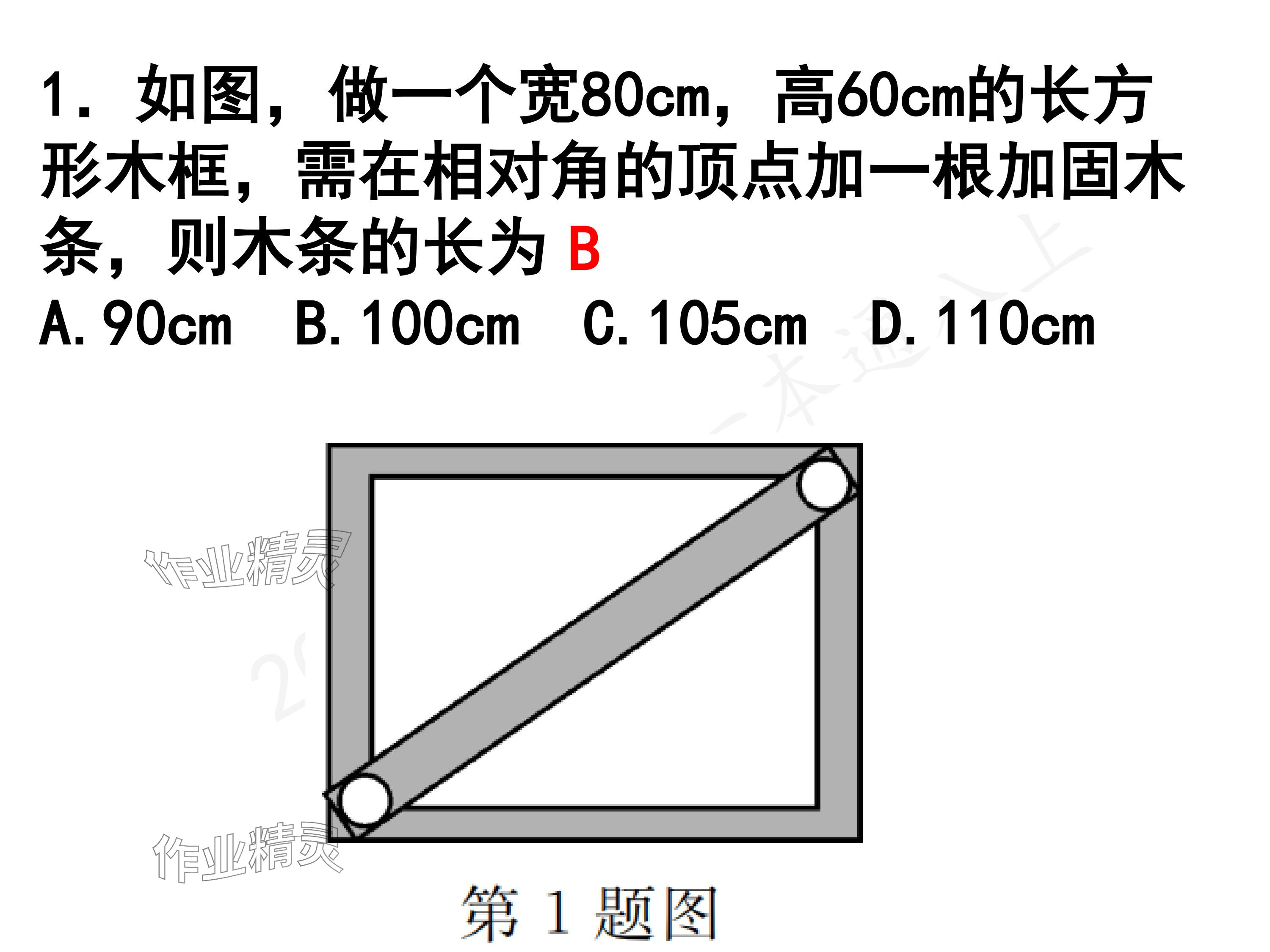 2024年一本通武漢出版社八年級(jí)數(shù)學(xué)上冊(cè)北師大版精簡版 參考答案第17頁