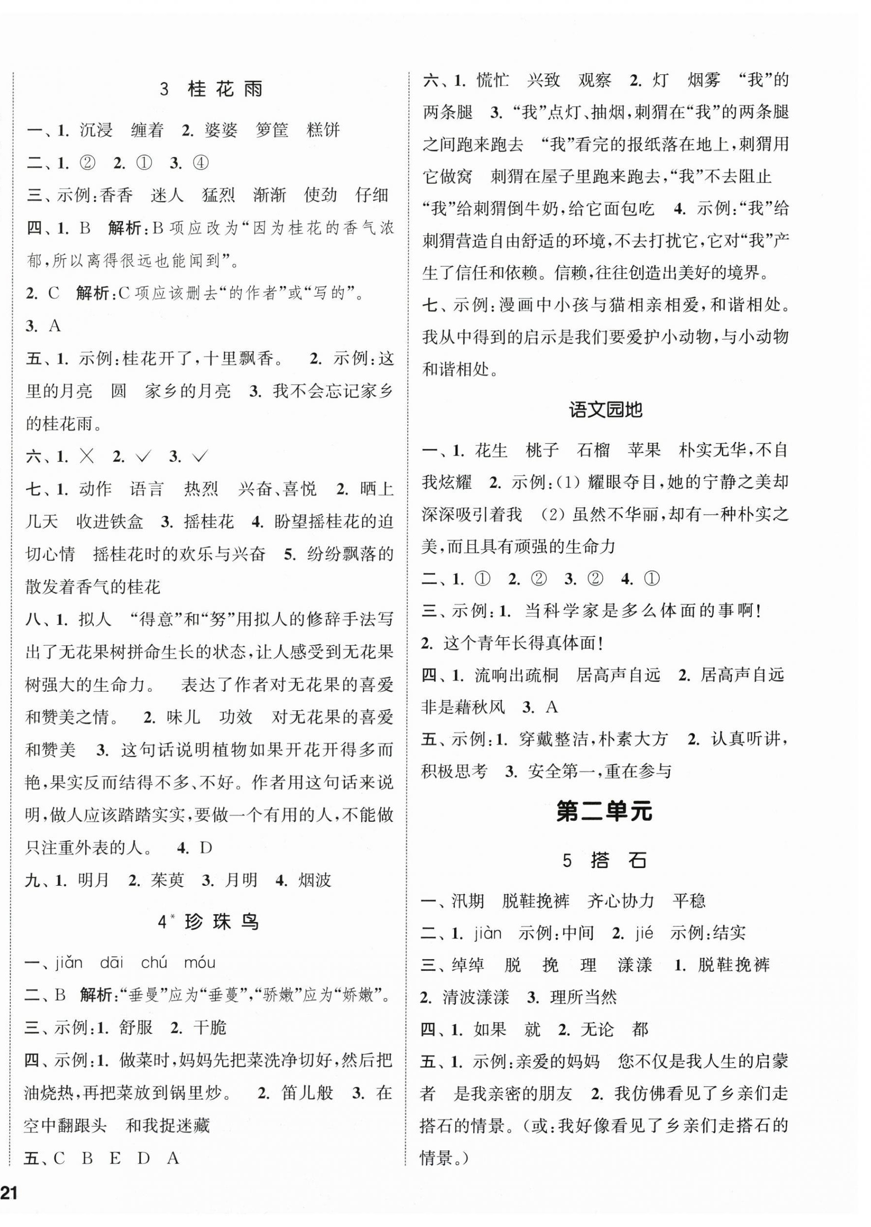 2025年通城學典課時新體驗五年級語文上冊人教版 參考答案第2頁