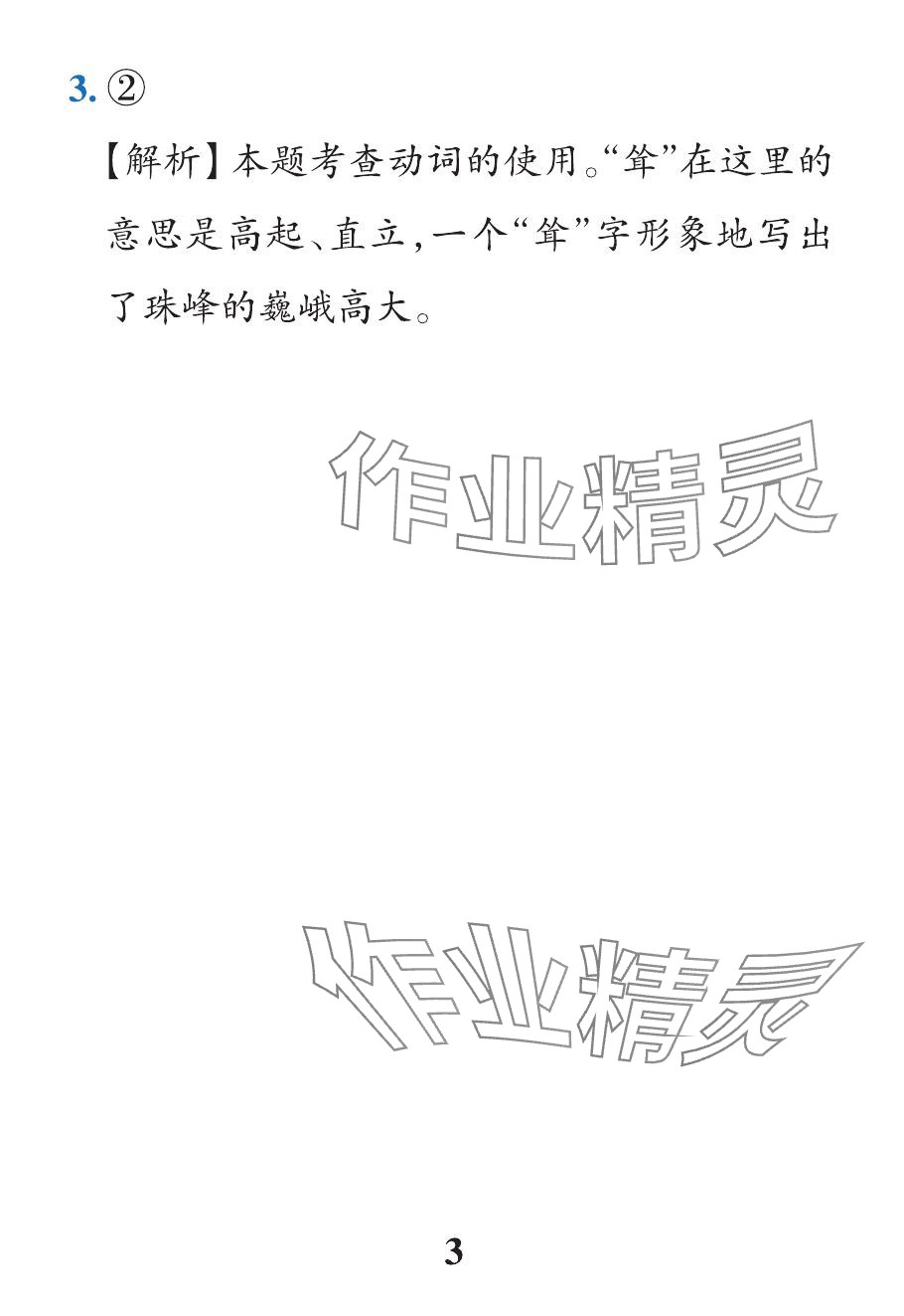 2024年小學(xué)學(xué)霸作業(yè)本二年級(jí)語(yǔ)文下冊(cè)統(tǒng)編版廣東專版 參考答案第43頁(yè)