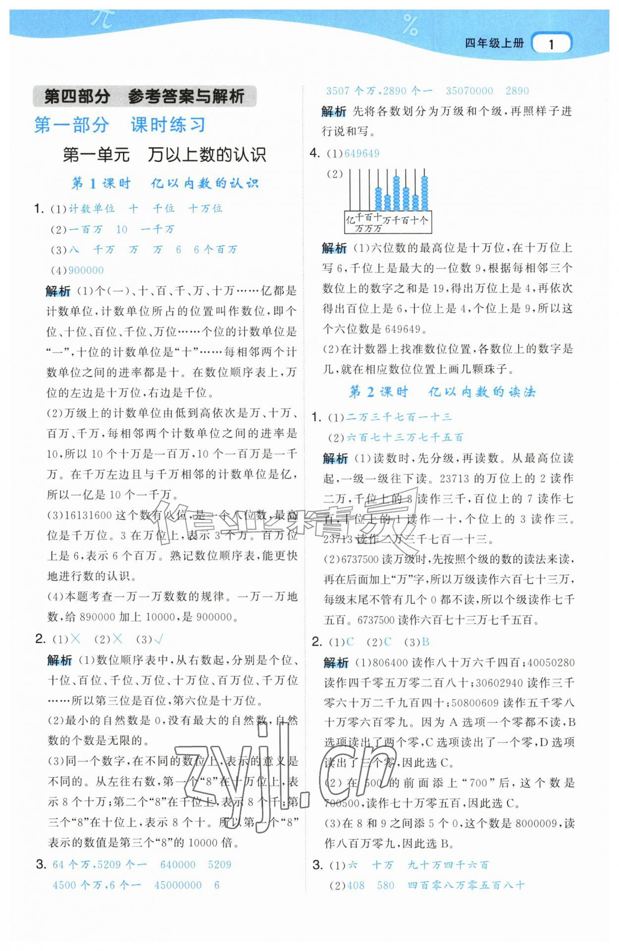 2026年名师面对面先学后练四年级数学上册人教版&nbsp;第1页