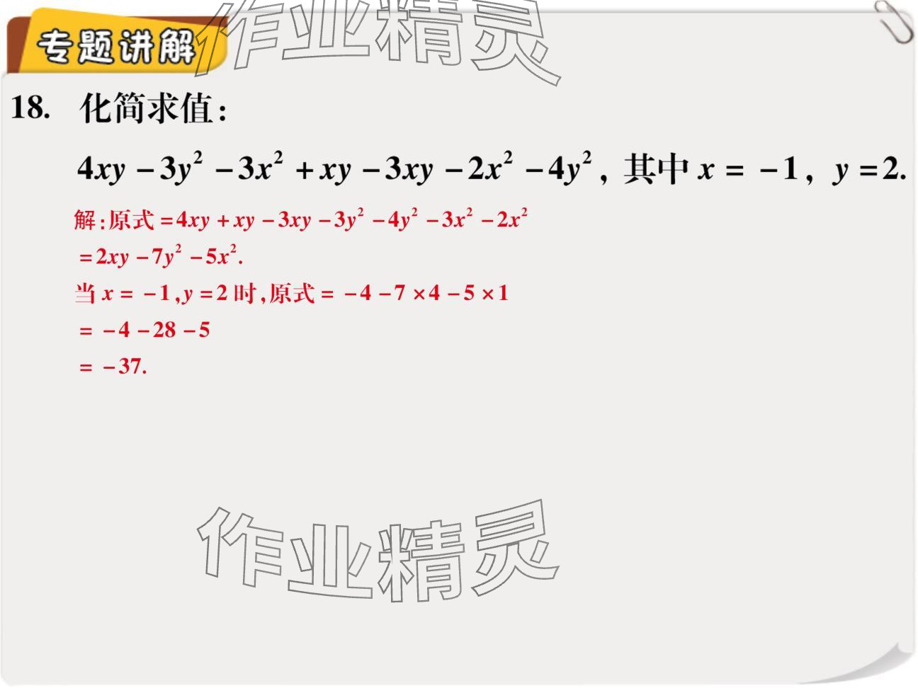 2024年復(fù)習(xí)直通車(chē)期末復(fù)習(xí)與假期作業(yè)七年級(jí)數(shù)學(xué)北師大版 參考答案第10頁(yè)