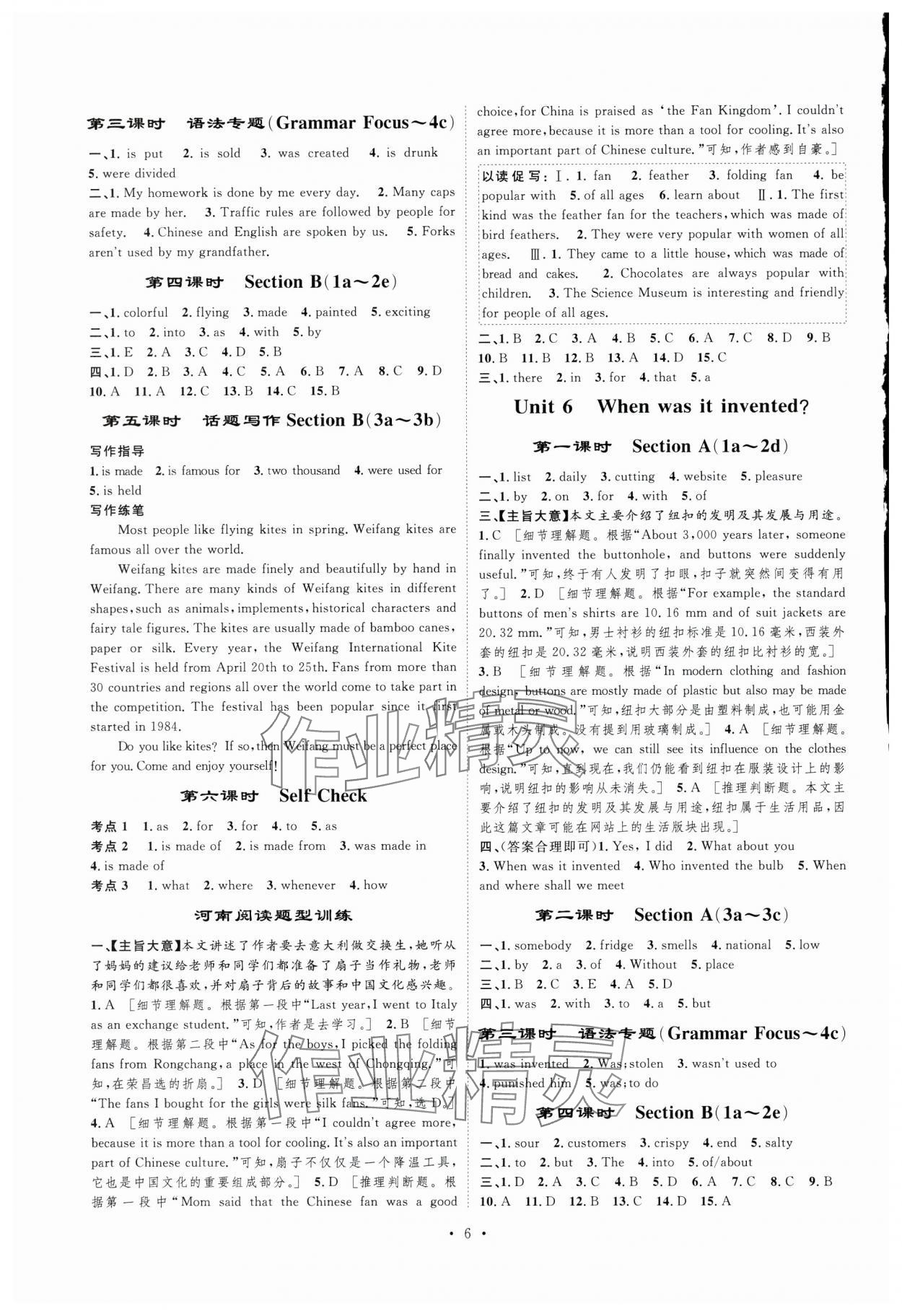 2024年課堂導(dǎo)學(xué)九年級英語全一冊人教版 參考答案第6頁