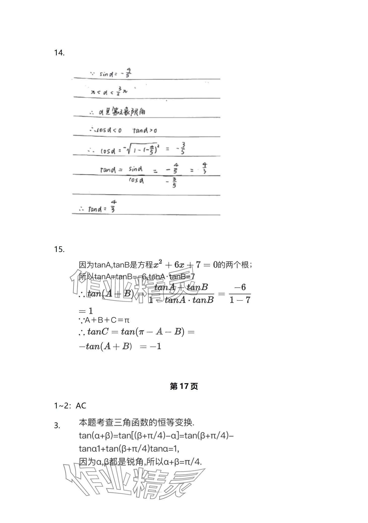 2024年拓展模塊中職數學下冊 第7頁