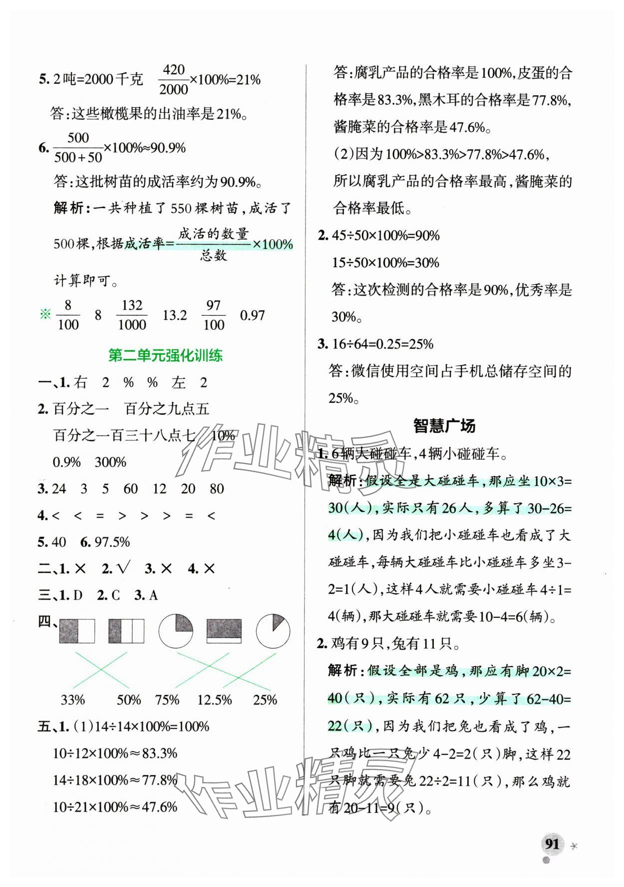 2025年小學(xué)學(xué)霸作業(yè)本五年級(jí)數(shù)學(xué)下冊(cè)青島版54制 參考答案第7頁