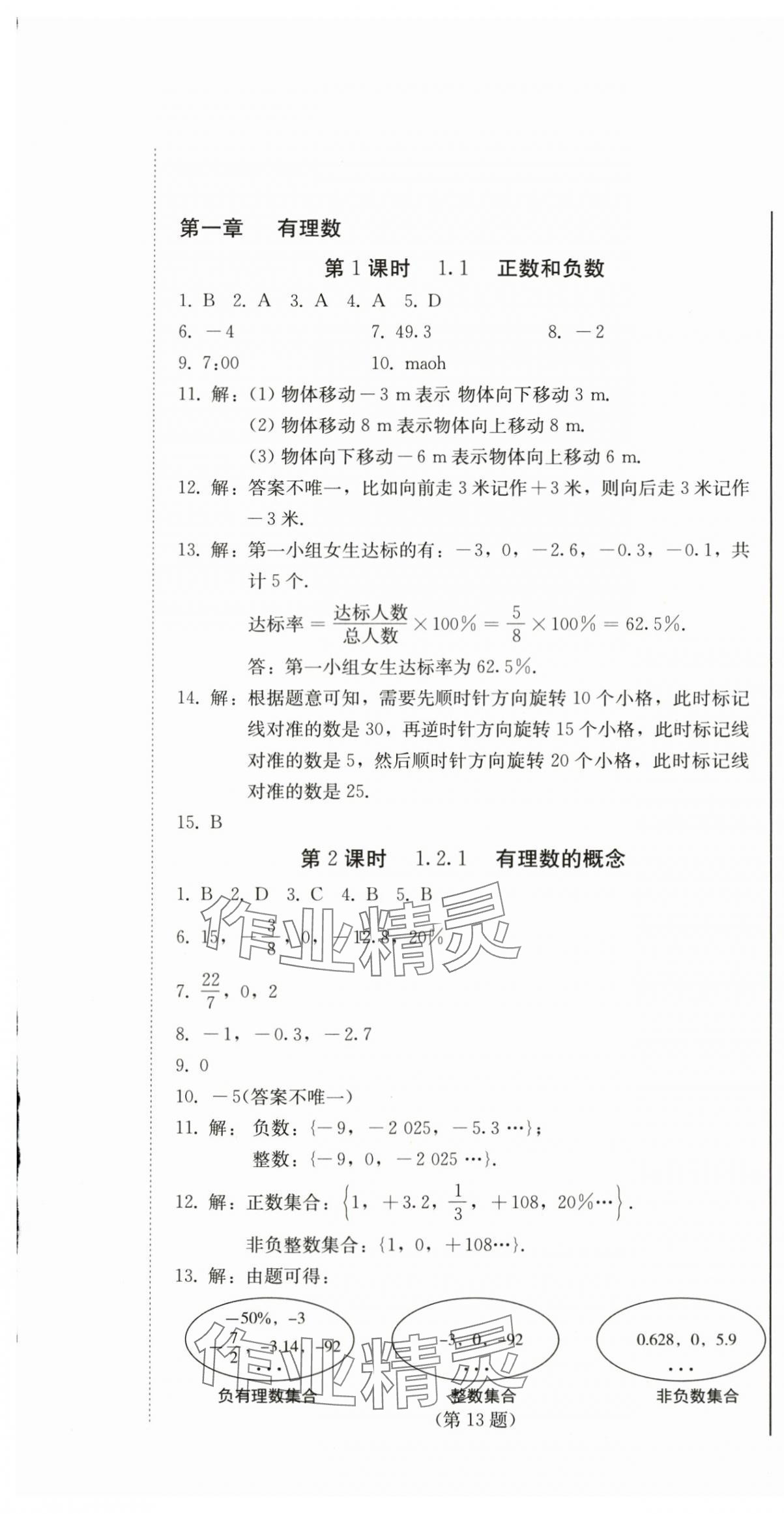 2025年初中学业质量检测七年级数学上册人教版 第1页