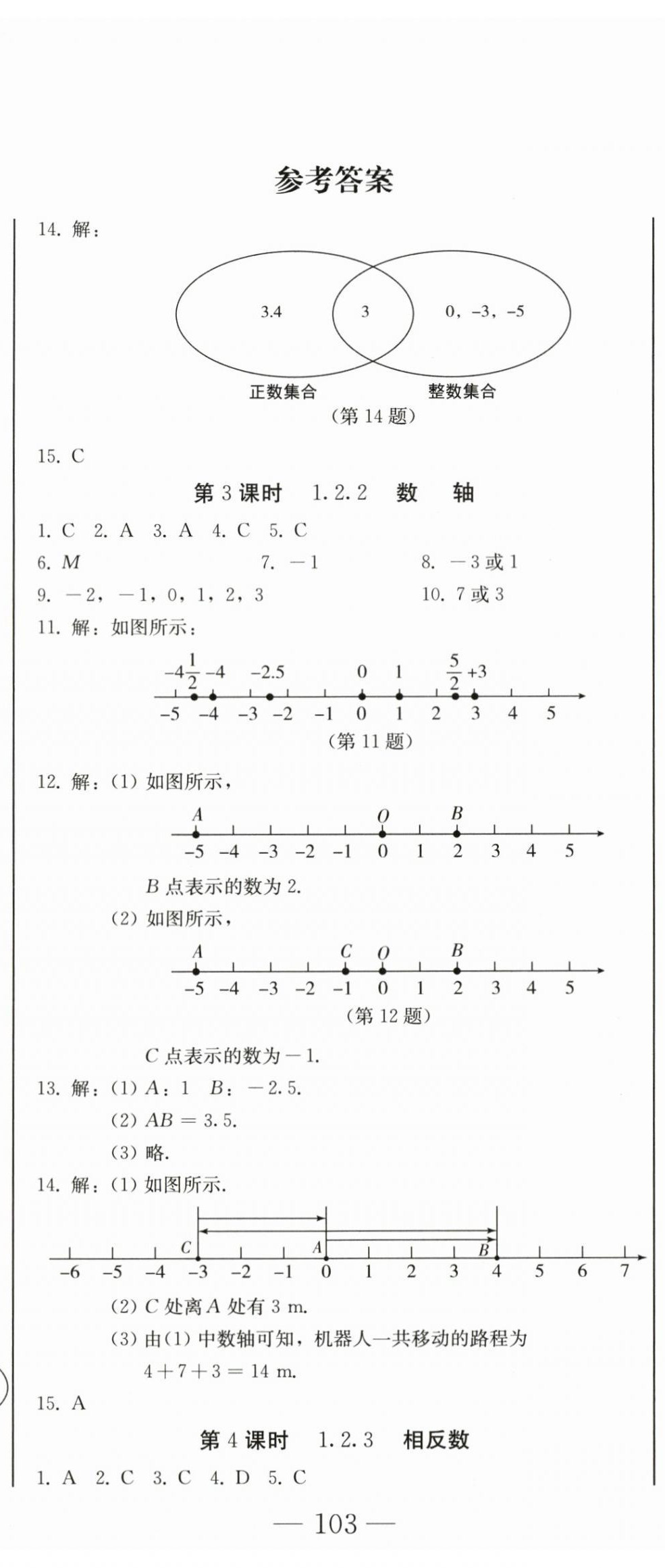 2025年初中学业质量检测七年级数学上册人教版 第2页