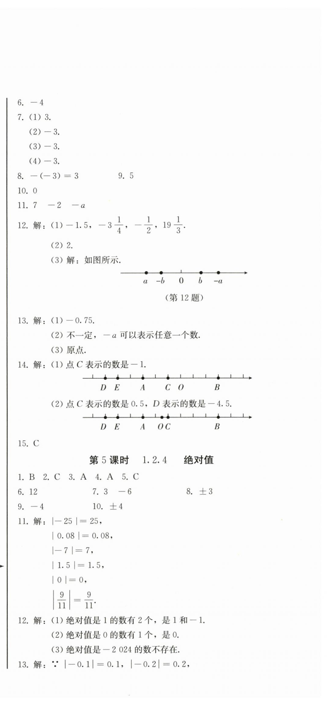2025年初中学业质量检测七年级数学上册人教版&nbsp;第3页