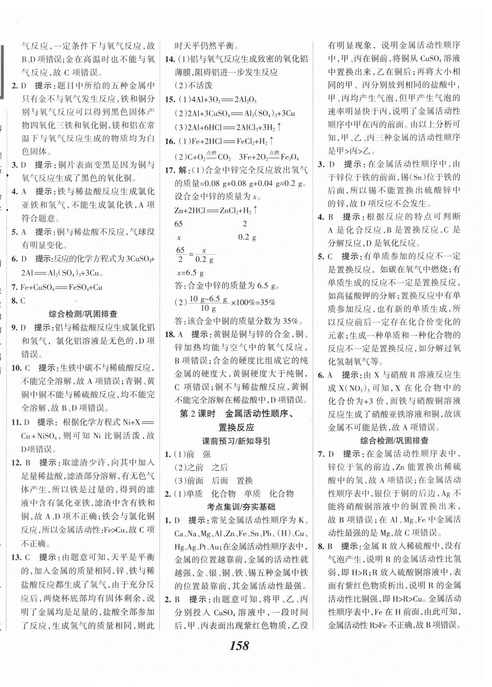 2025年全優(yōu)課堂考點集訓與滿分備考九年級化學下冊科粵版 第2頁