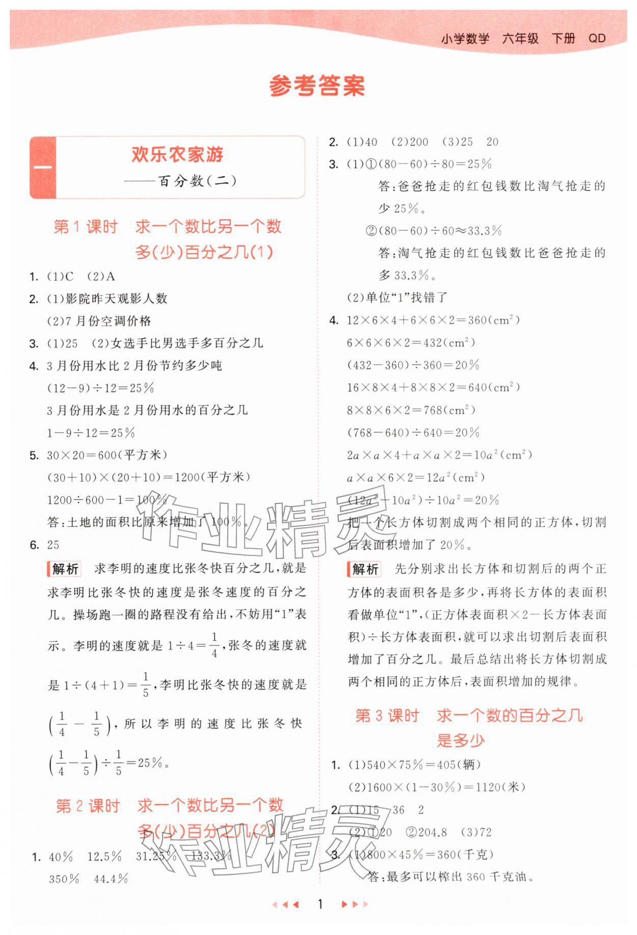 2026年53天天练六年级数学下册青岛版&nbsp;第1页