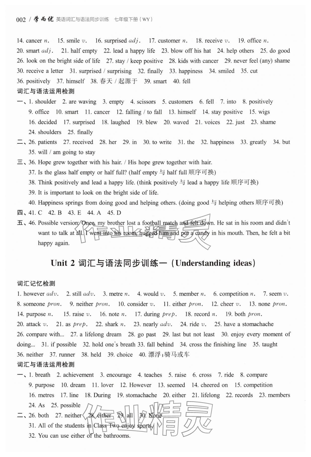 2025年英語詞匯與語法同步訓練七年級下冊外研版 第2頁