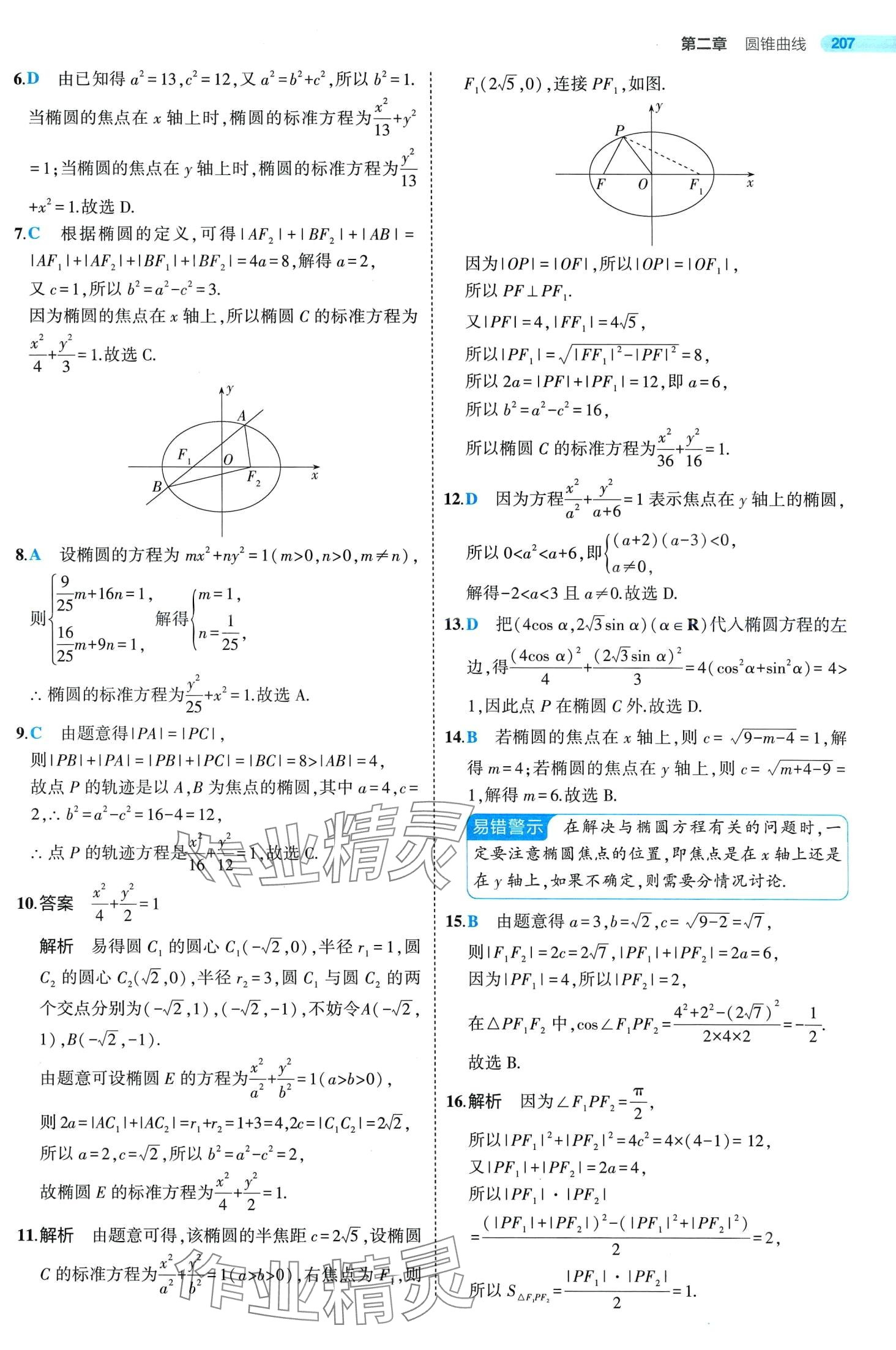 2024年5年高考3年模拟高中数学选择性必修第一册北师大版 第35页