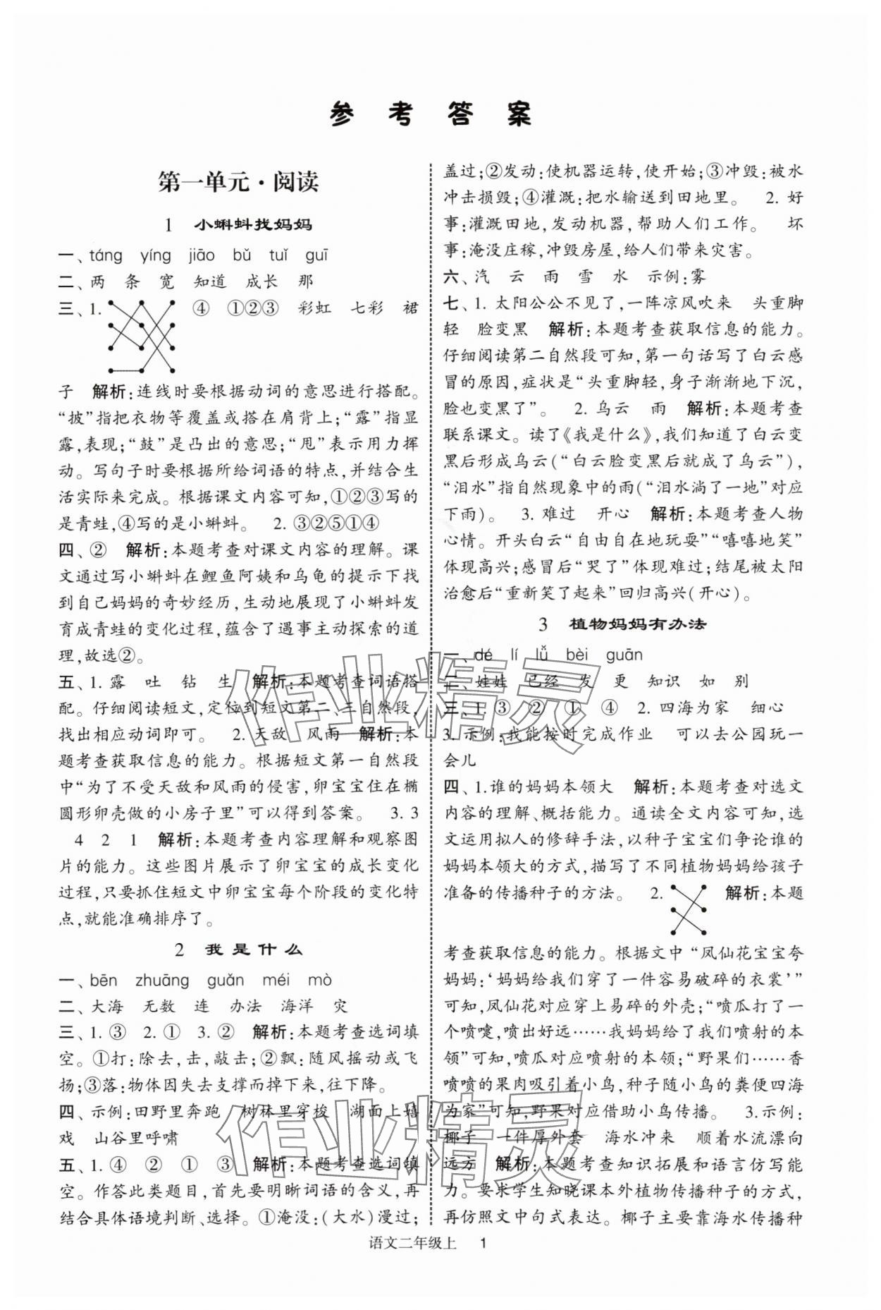 2025年经纶学典提高班二年级语文上册人教版 第1页