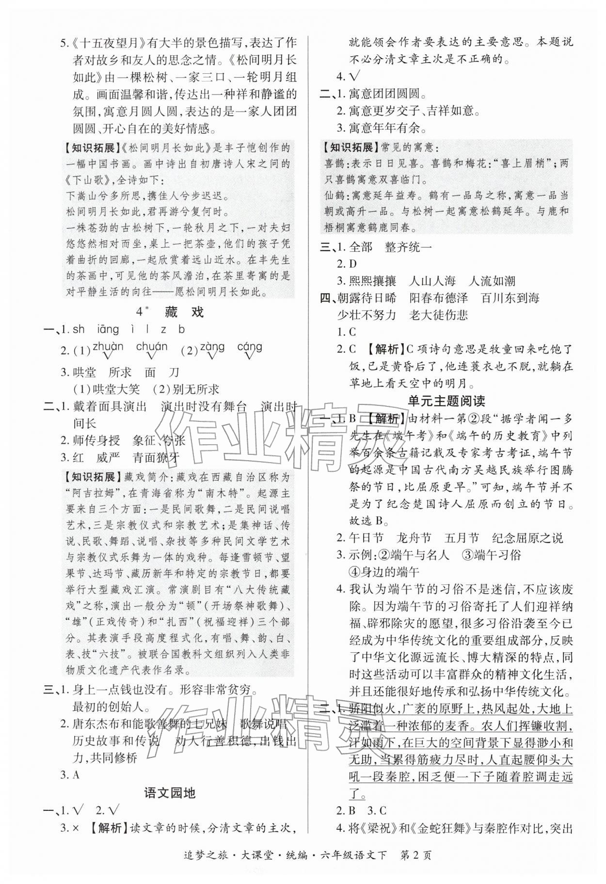 2026年追梦之旅大课堂六年级语文下册人教版河南专版&nbsp;第3页