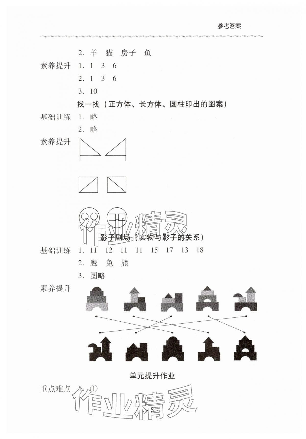 2025年同步伴讀一年級數(shù)學(xué)下冊北師大版 第3頁