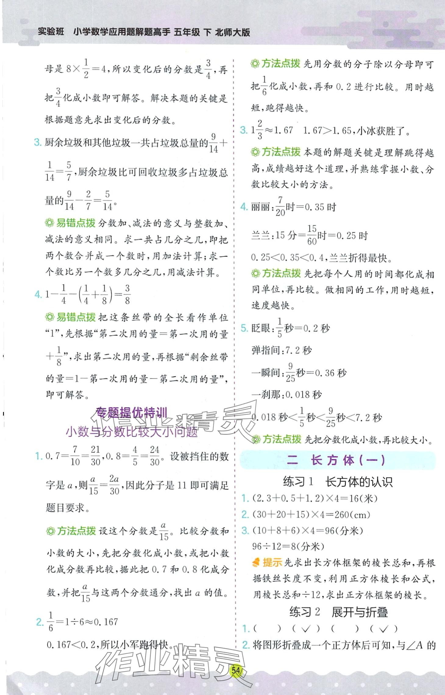 2024年春雨教育解題高手五年級(jí)數(shù)學(xué)下冊(cè)北師大版 第2頁(yè)