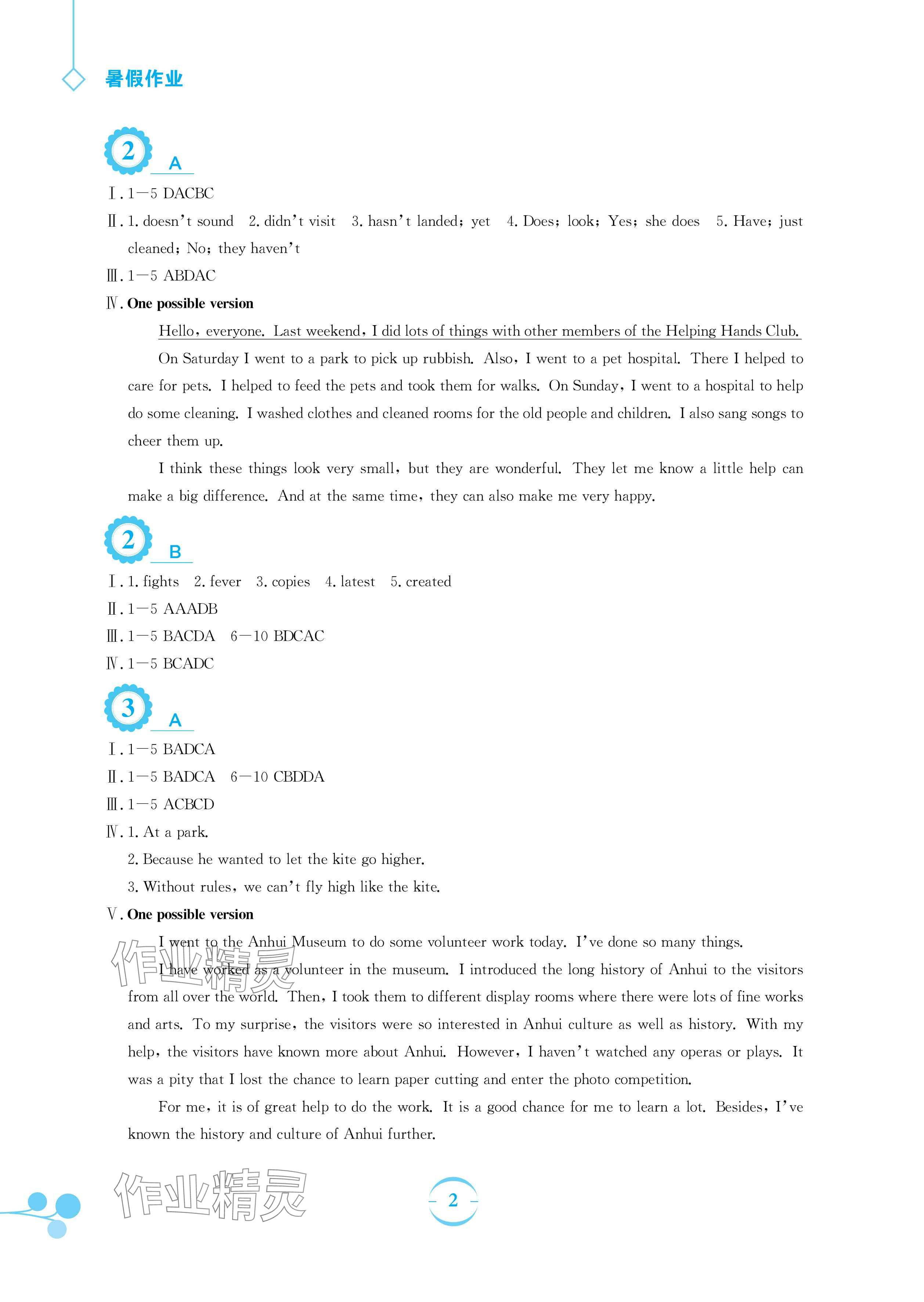 2025年暑假作業(yè)安徽教育出版社八年級(jí)英語(yǔ)外研版 參考答案第2頁(yè)