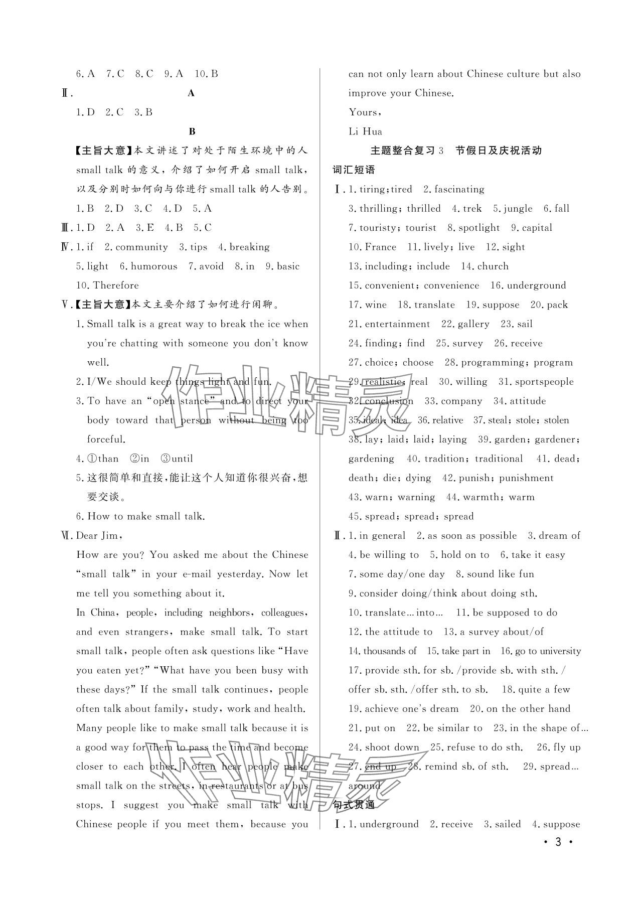 2025年初中暑假生活八年级英语山东文艺出版社&nbsp;参考答案第3页