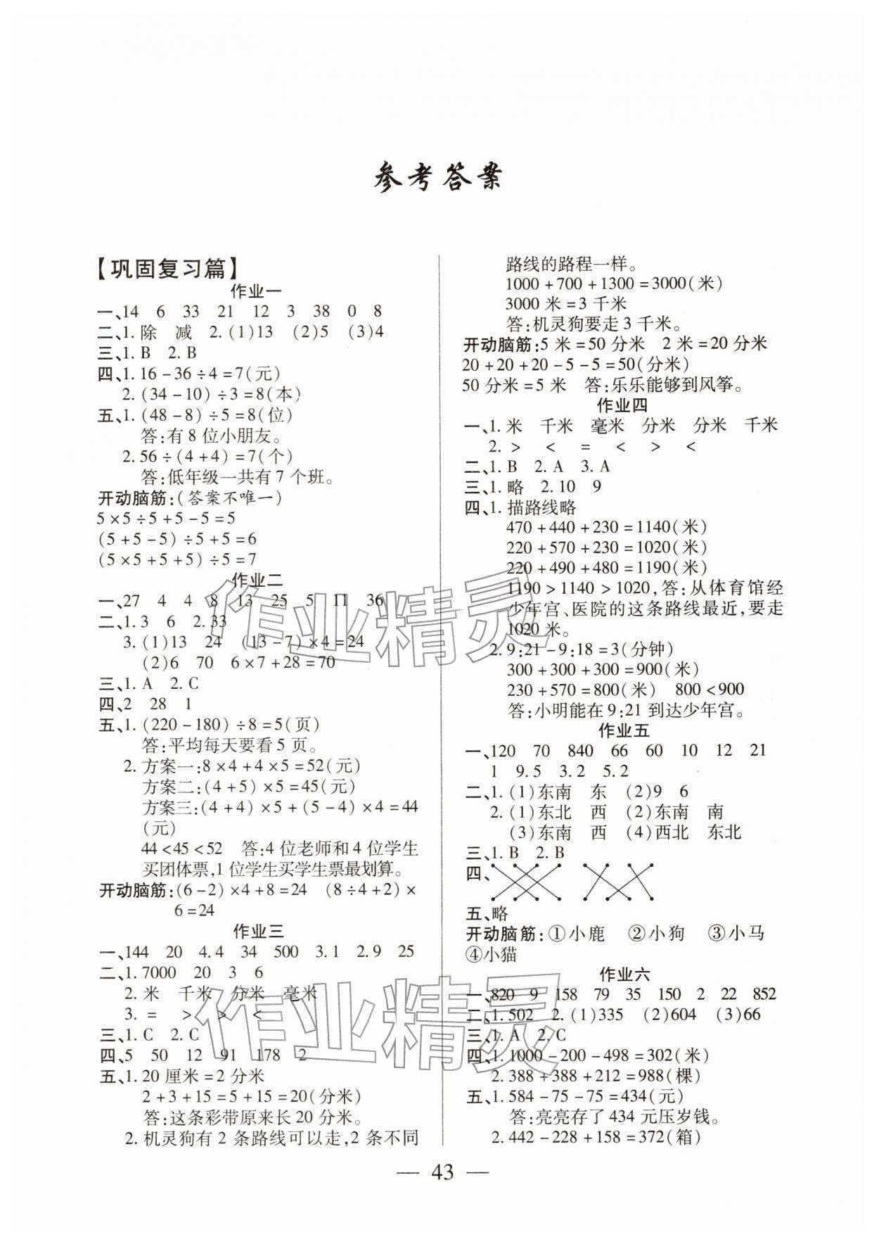 2026年金峰教育假期計(jì)劃寒假作業(yè)三年級(jí)數(shù)學(xué)北師大版&nbsp;參考答案第1頁(yè)