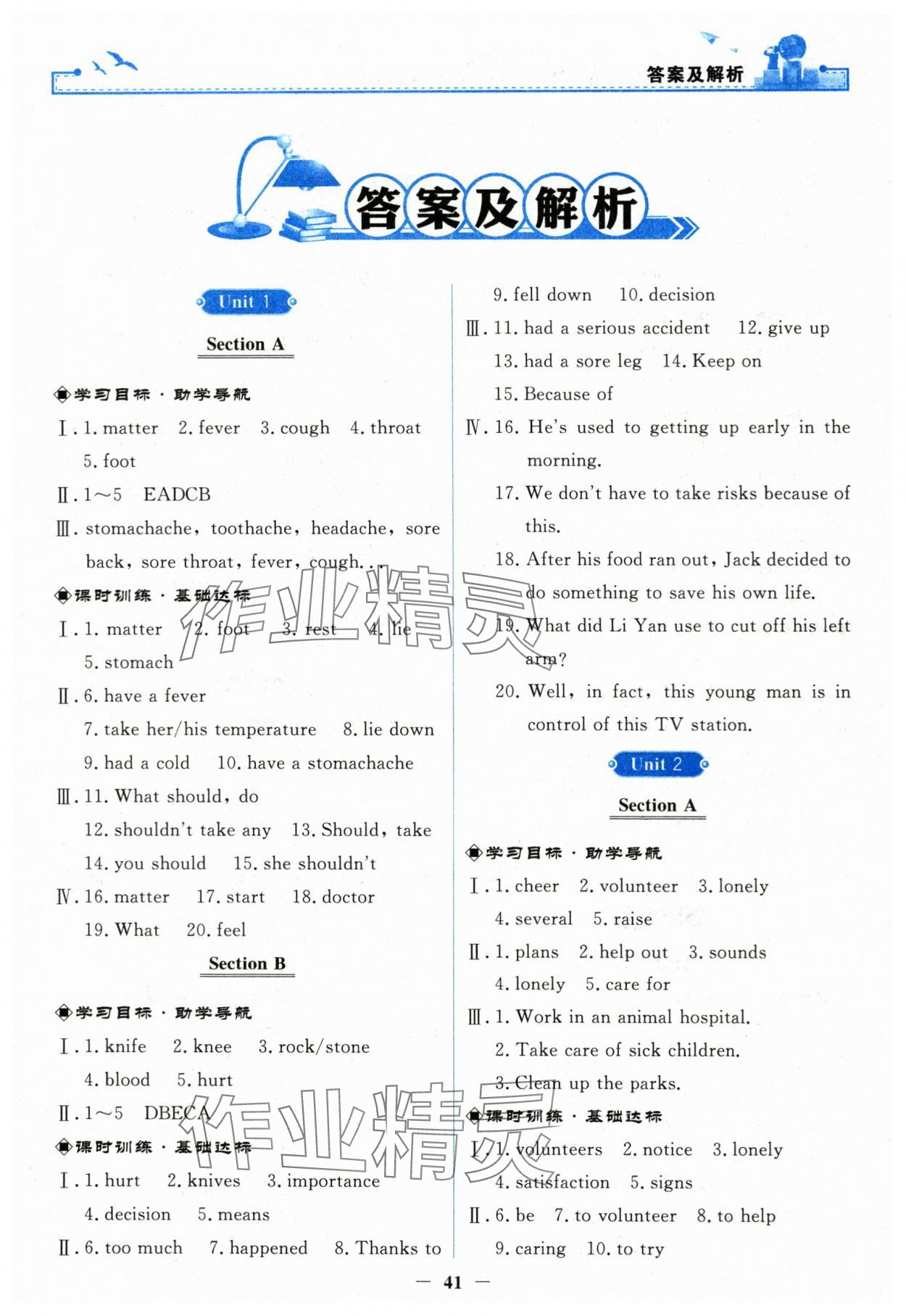 2024年陽(yáng)光課堂金牌練習(xí)冊(cè)八年級(jí)英語(yǔ)下冊(cè)人教版 第1頁(yè)