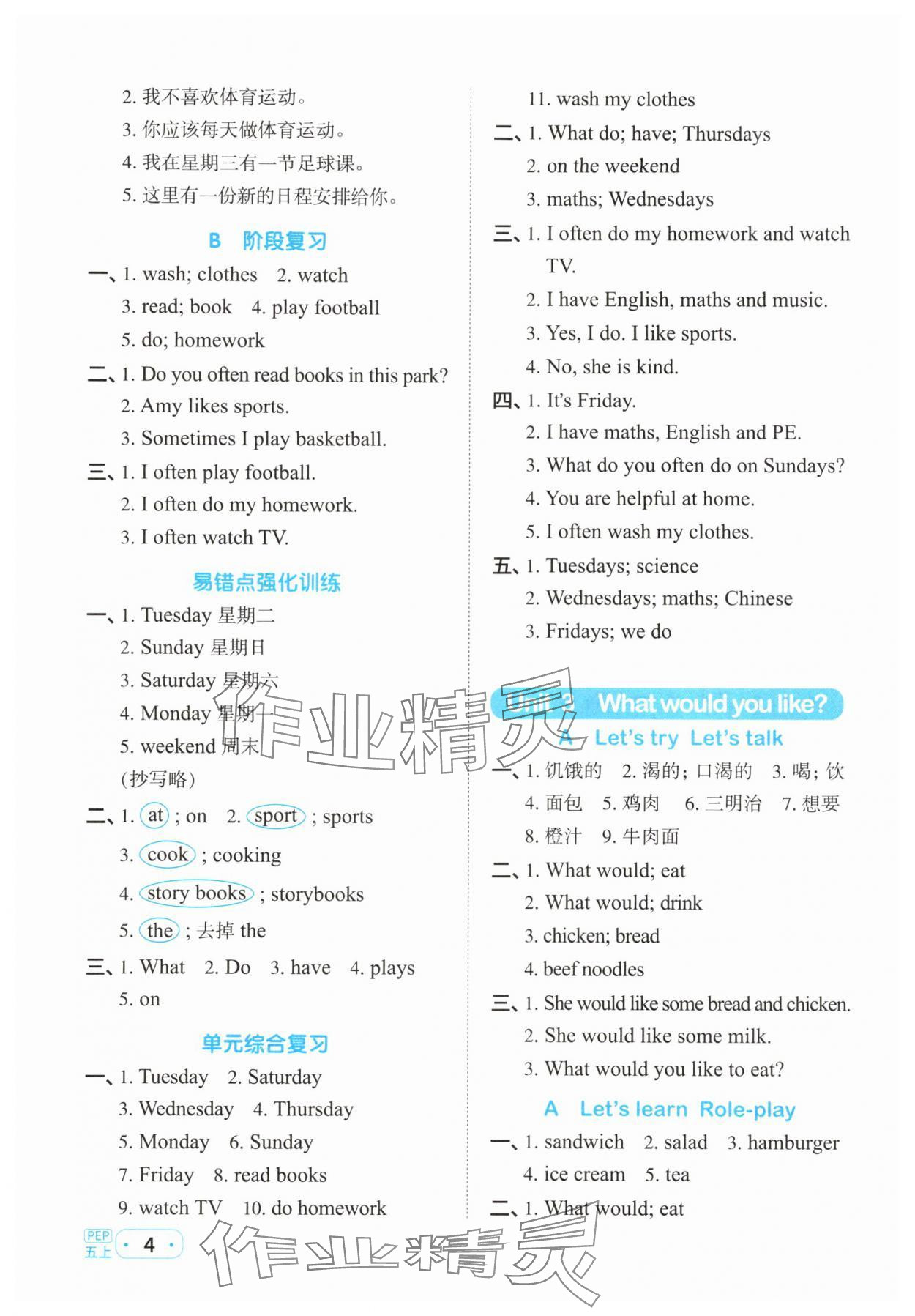 2025年陽光同學默寫小達人五年級英語上冊人教版 第4頁