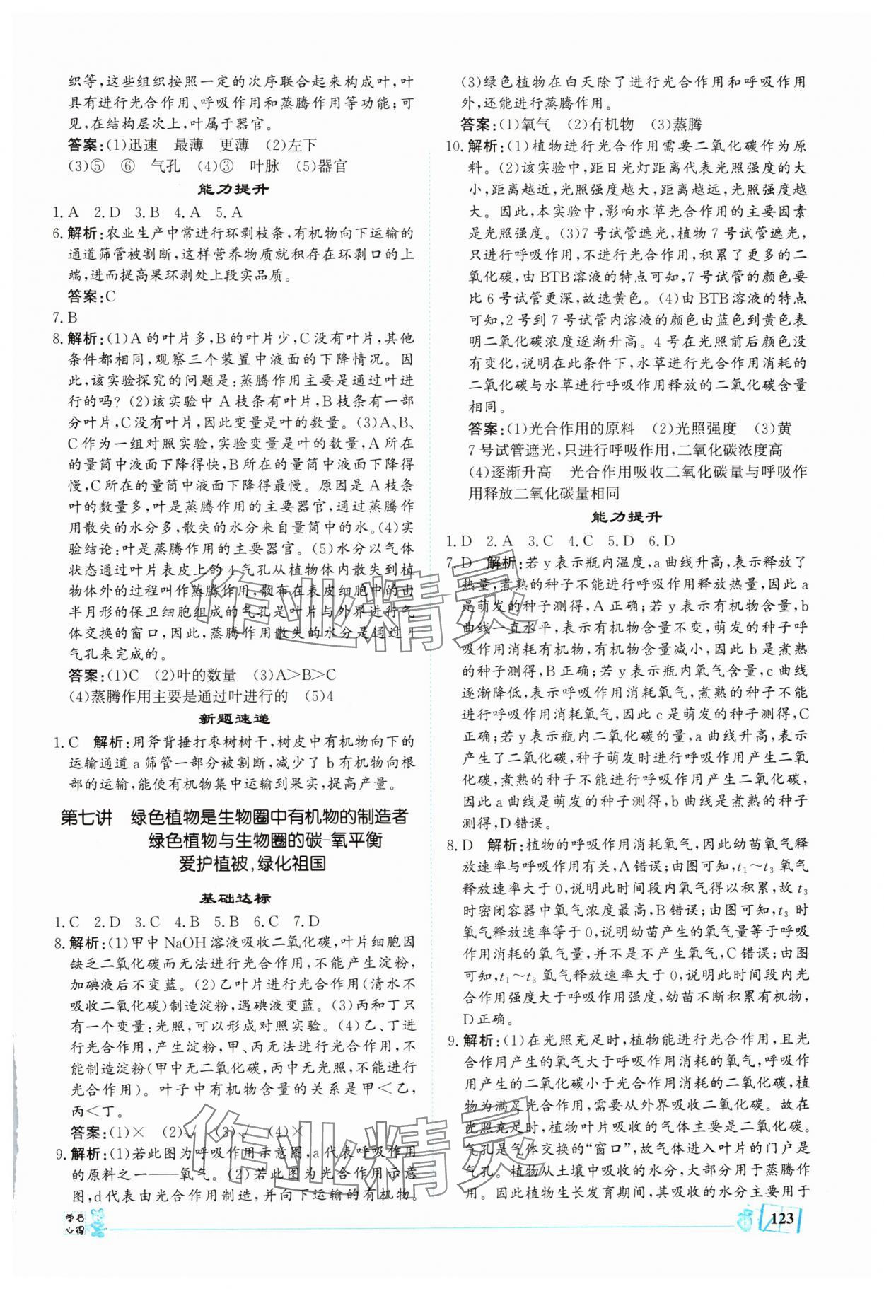2025年創意課堂中考總復習指導生物福建專版 第3頁