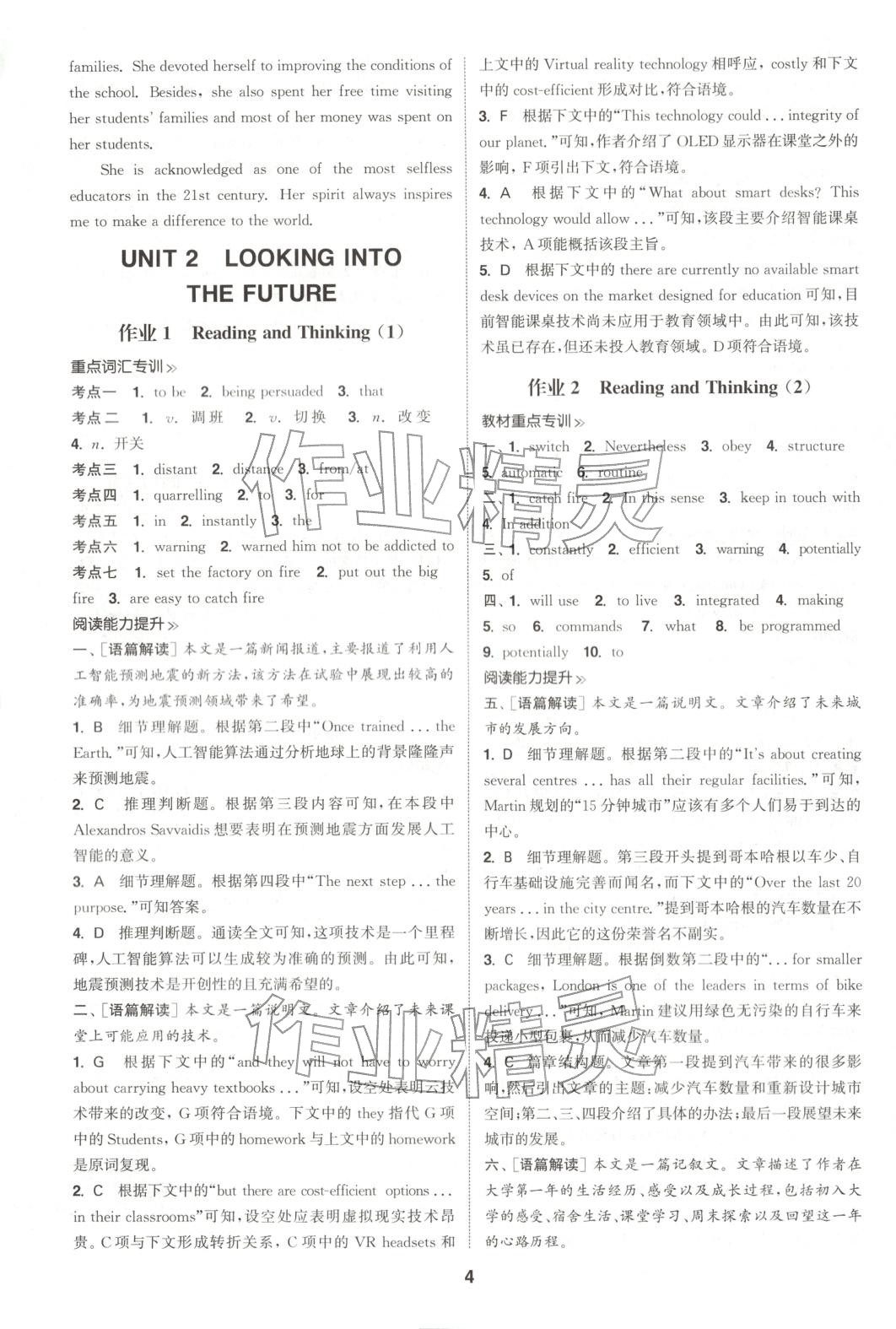 2025年通成学典课时作业本高中英语选择性必修第一册人教版&nbsp;第4页