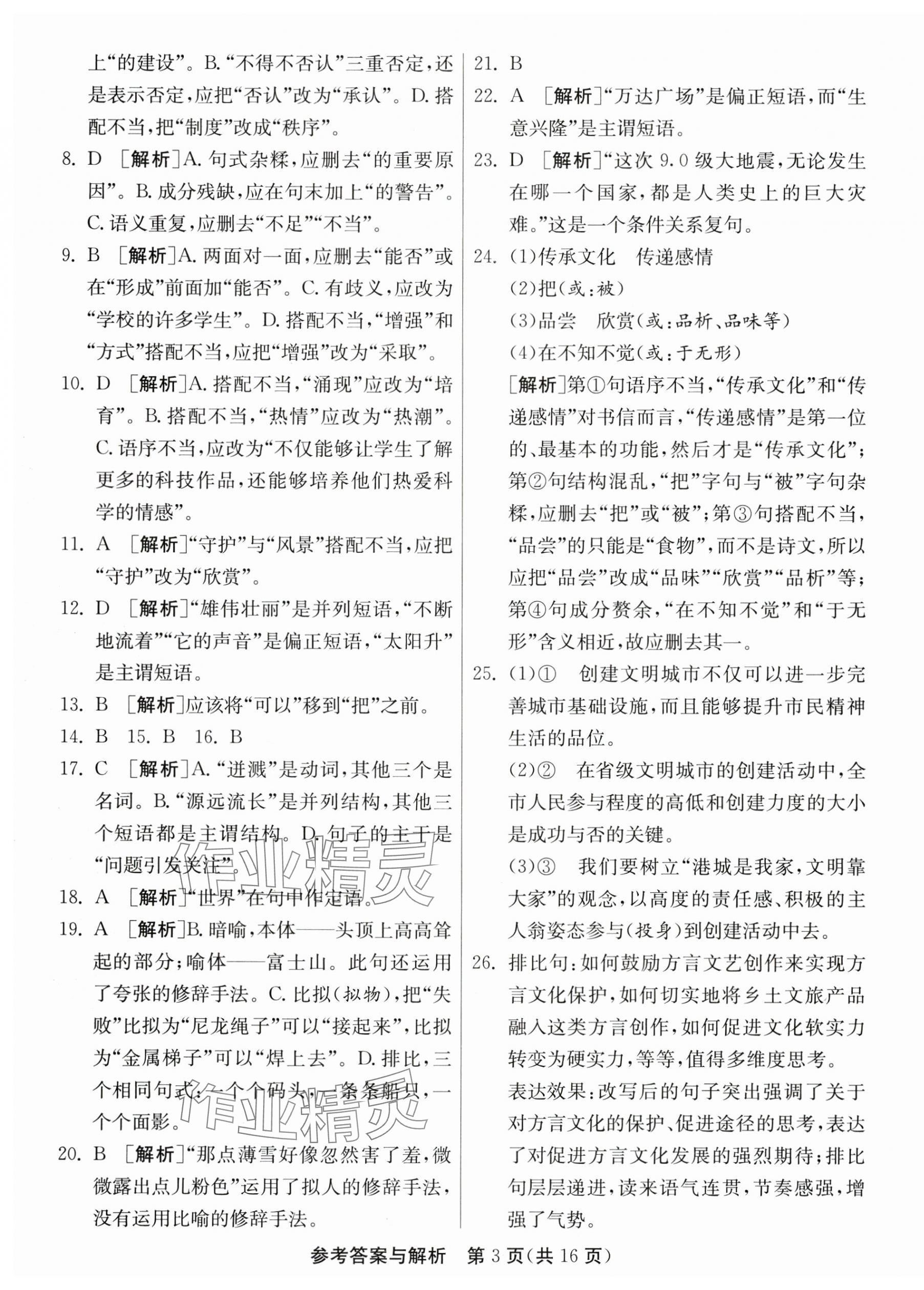 2025年中考復(fù)習(xí)指南中考專題強(qiáng)化訓(xùn)練卷語(yǔ)文 第3頁(yè)