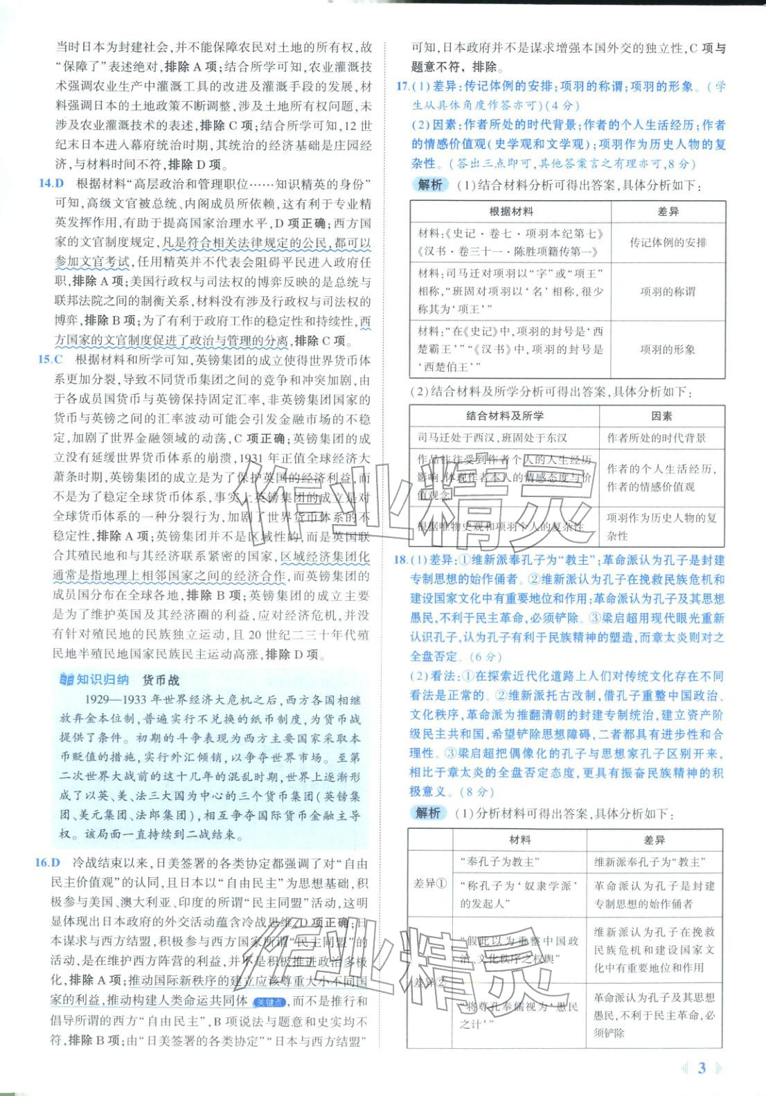 2026年53金卷优选卷汇编高中历史陕晋青宁专版&nbsp;第3页