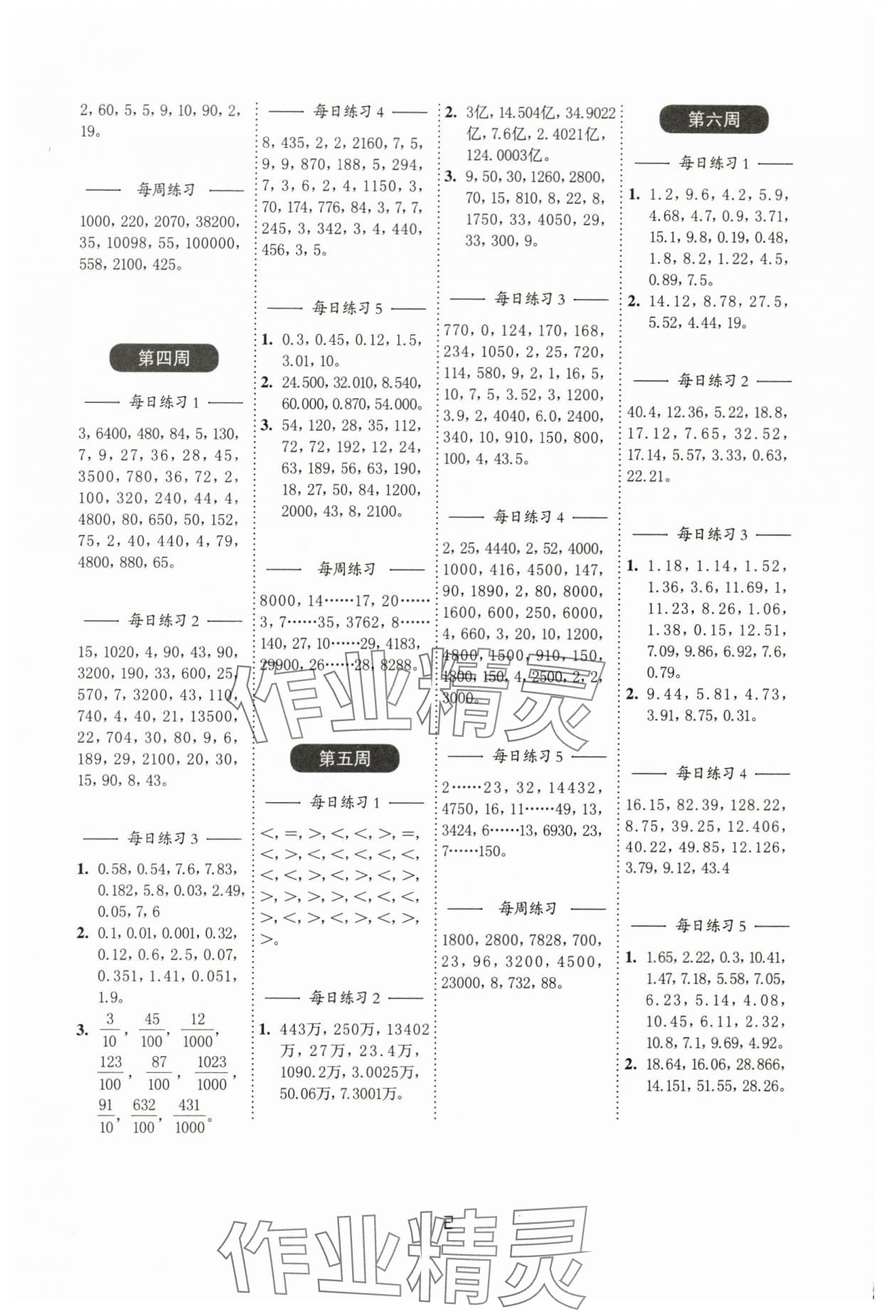 2023年計算百分百五年級數學上冊蘇教版 第2頁