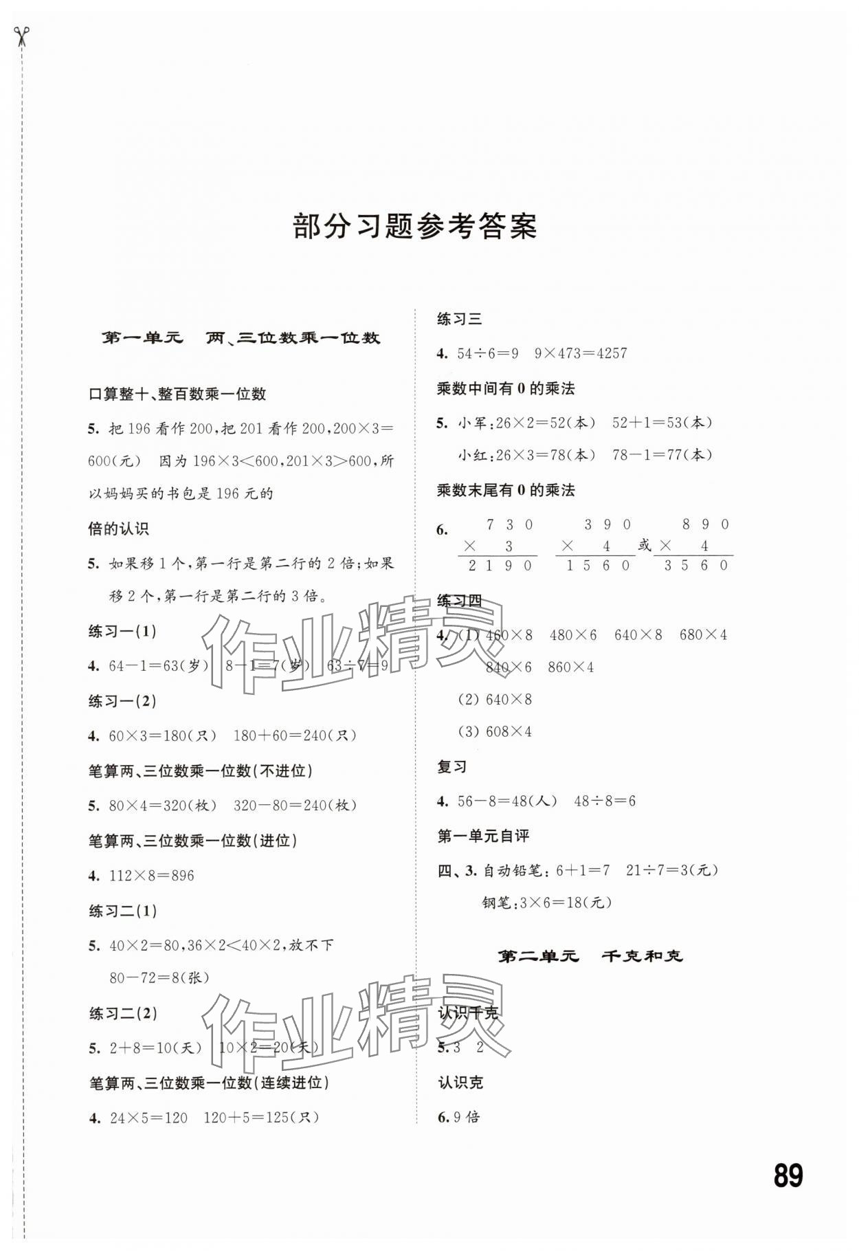 2024年同步练习江苏三年级数学上册苏教版 第1页