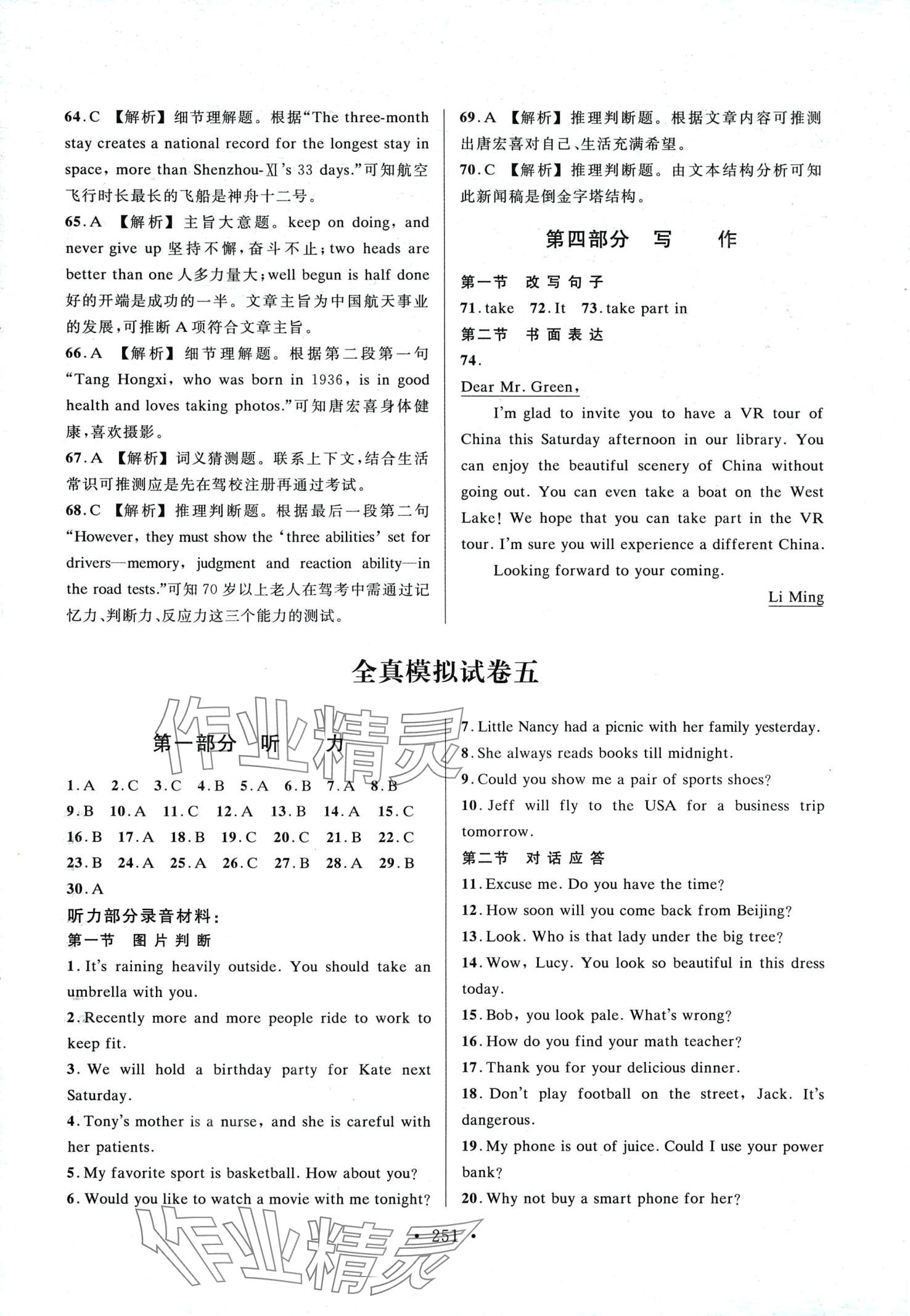 2024年全國(guó)英語(yǔ)等級(jí)考試全真模擬&歷年真題 第11頁(yè)